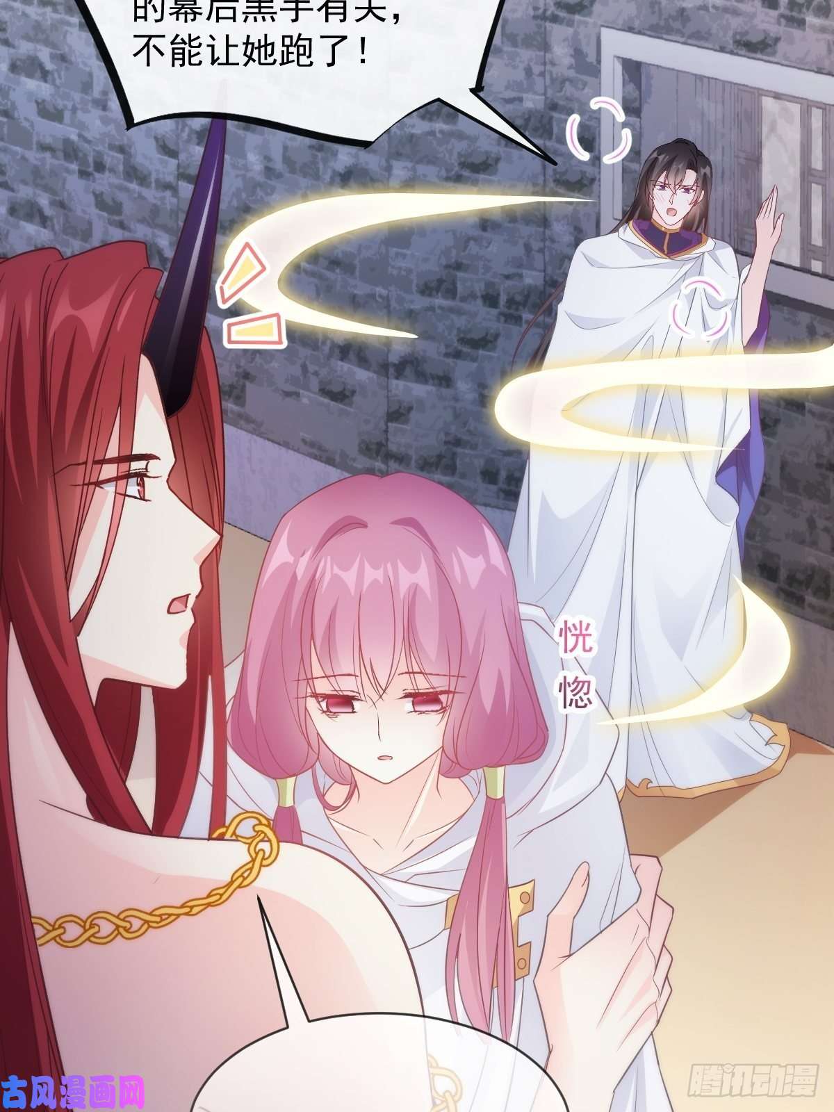 魔神的新娘103 告白反被“家暴”？！