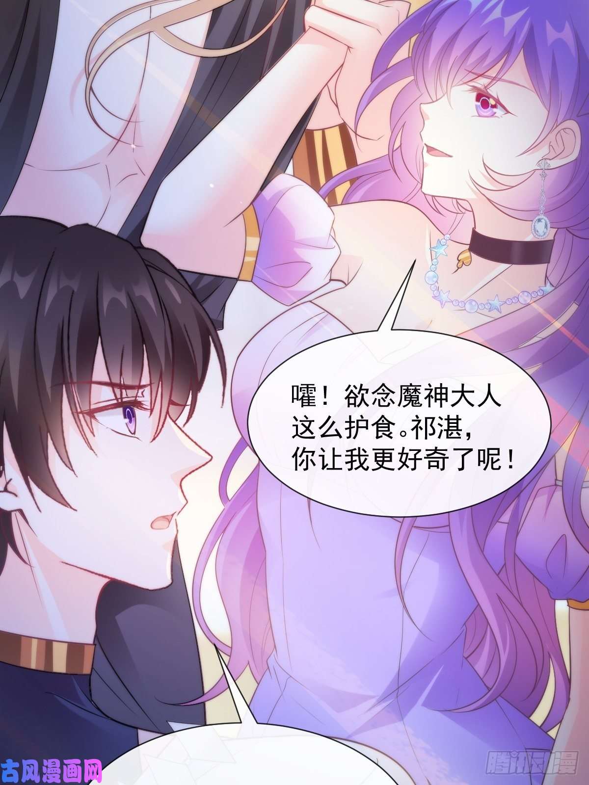 魔神的新娘103 告白反被“家暴”？！