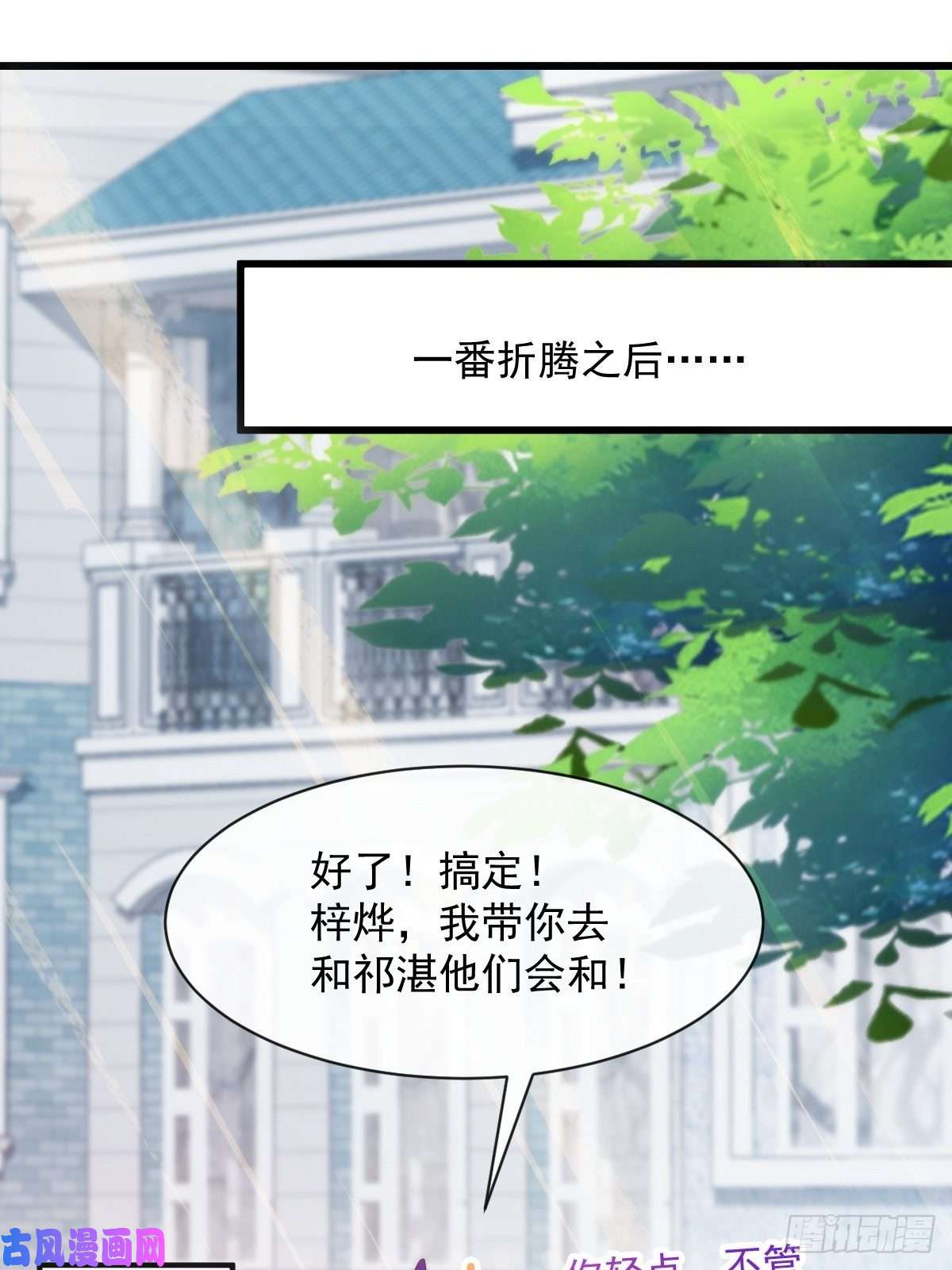 魔神的新娘103 告白反被“家暴”？！