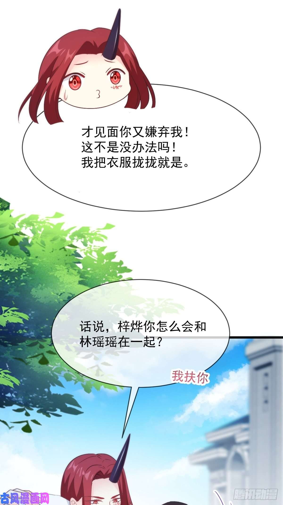 魔神的新娘103 告白反被“家暴”？！