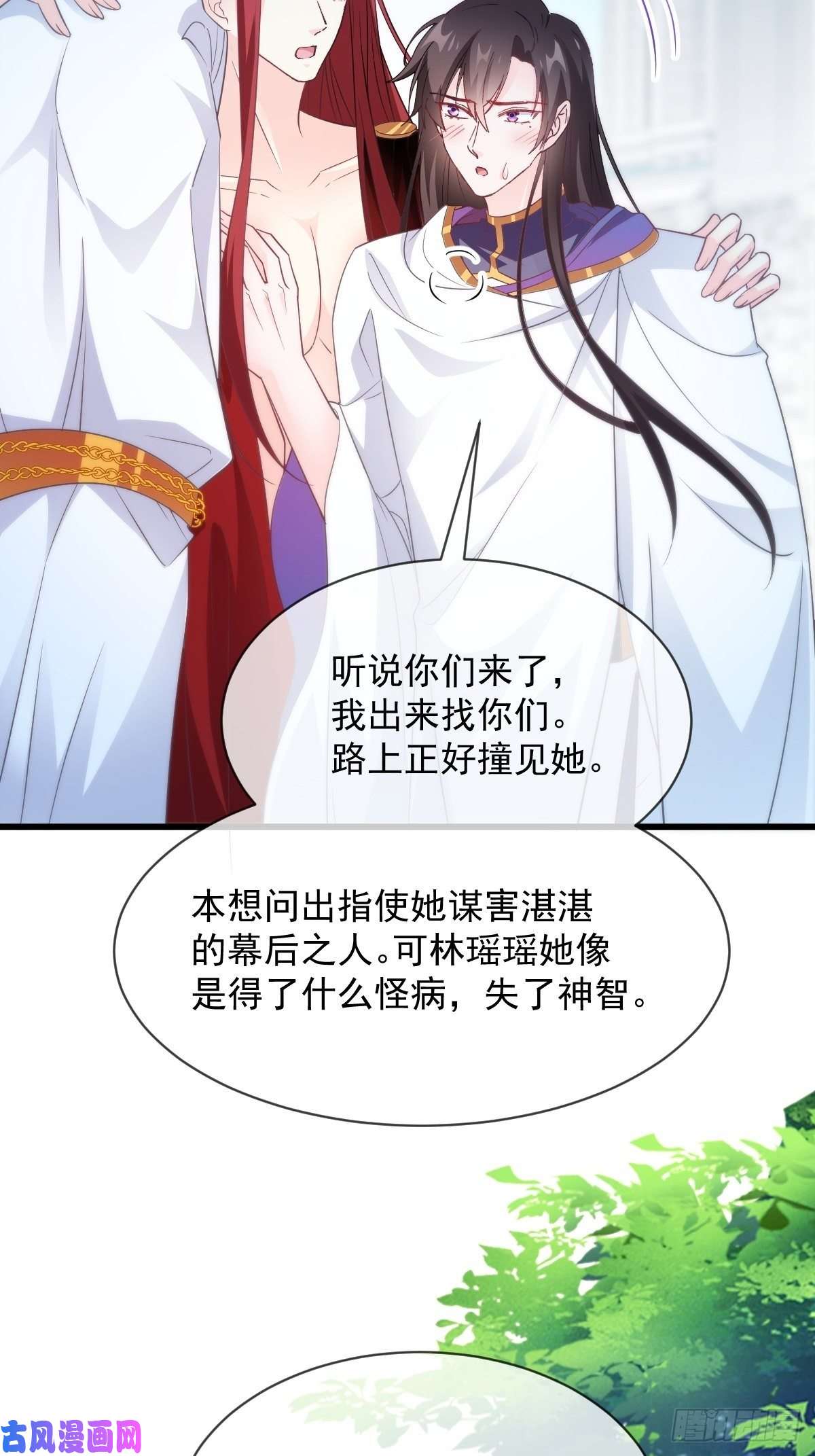 魔神的新娘103 告白反被“家暴”？！