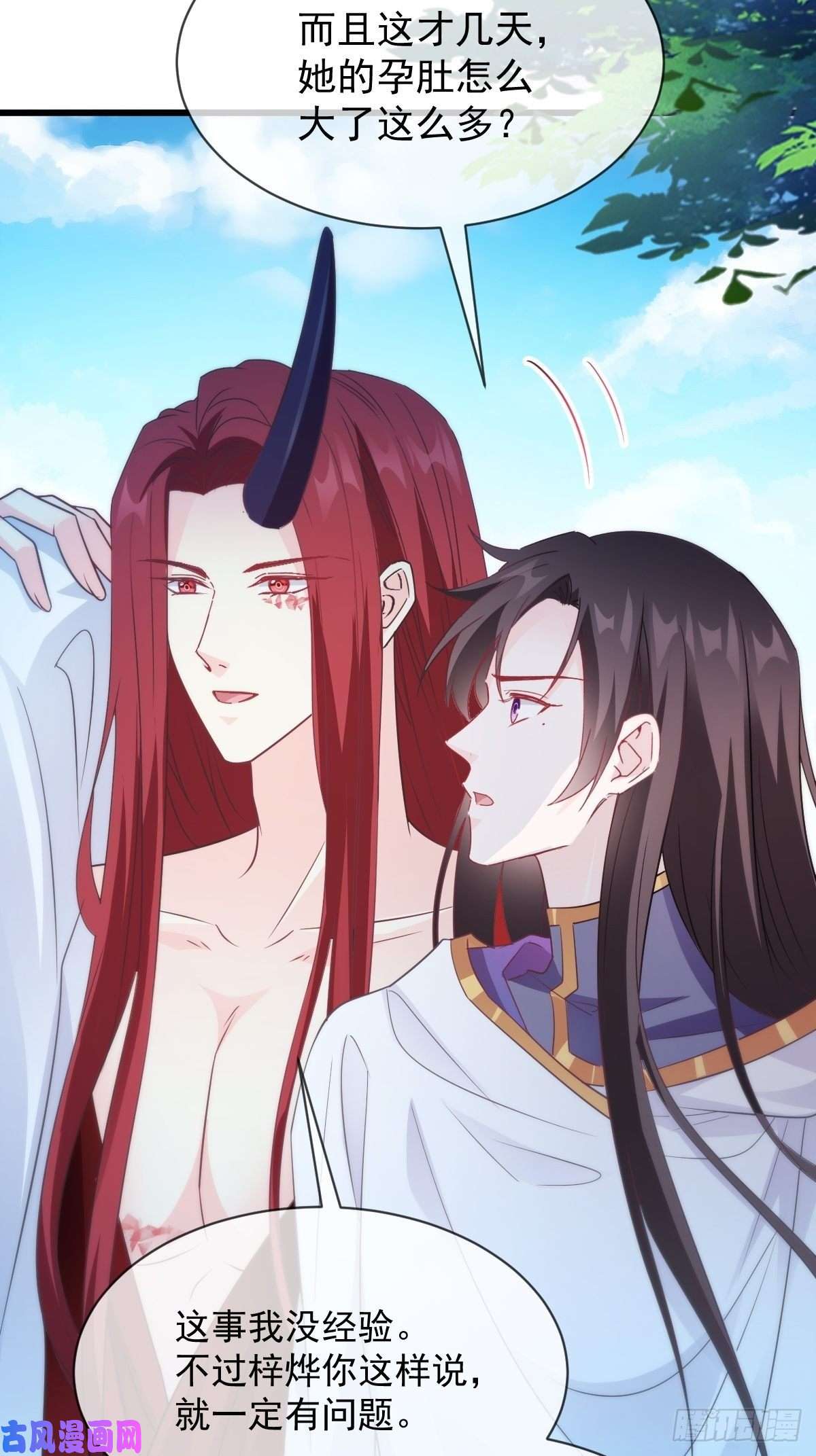 魔神的新娘103 告白反被“家暴”？！