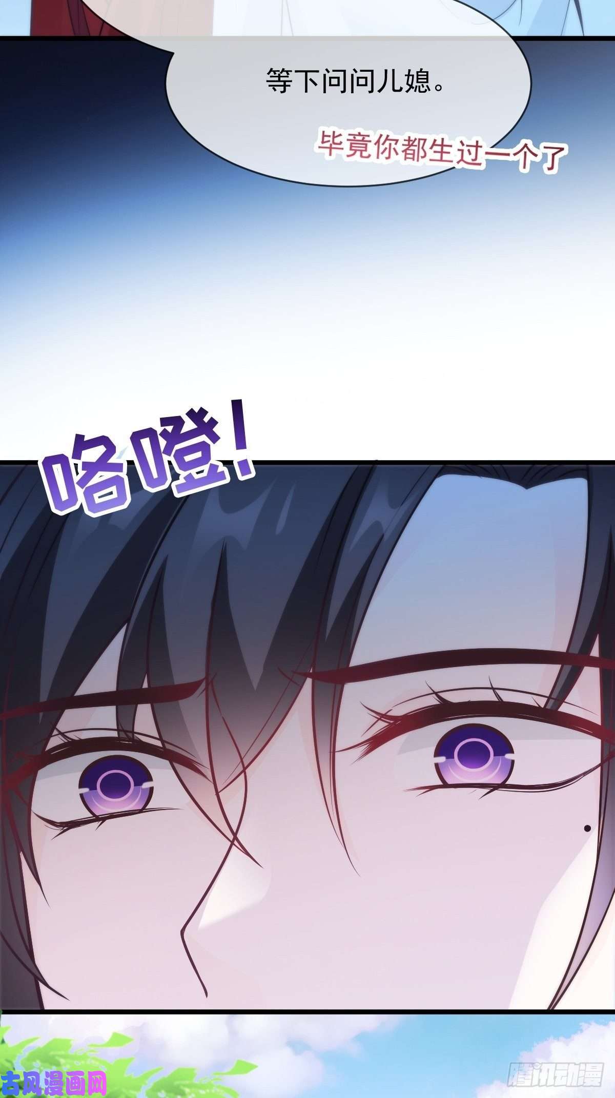 魔神的新娘103 告白反被“家暴”？！