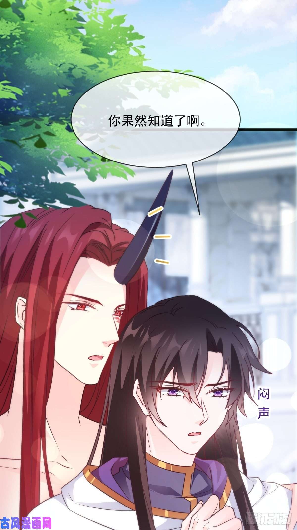 魔神的新娘103 告白反被“家暴”？！