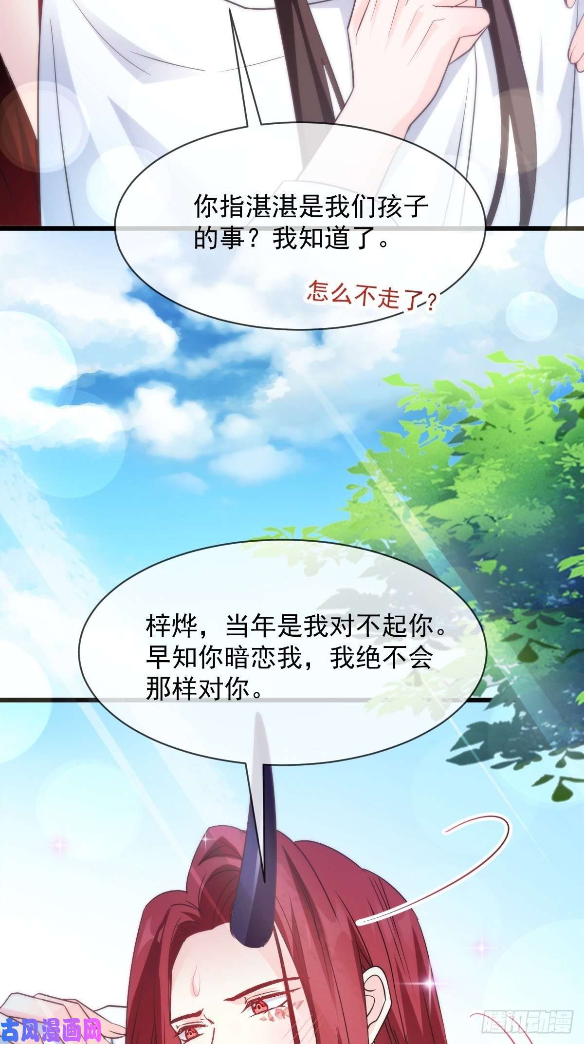 魔神的新娘103 告白反被“家暴”？！