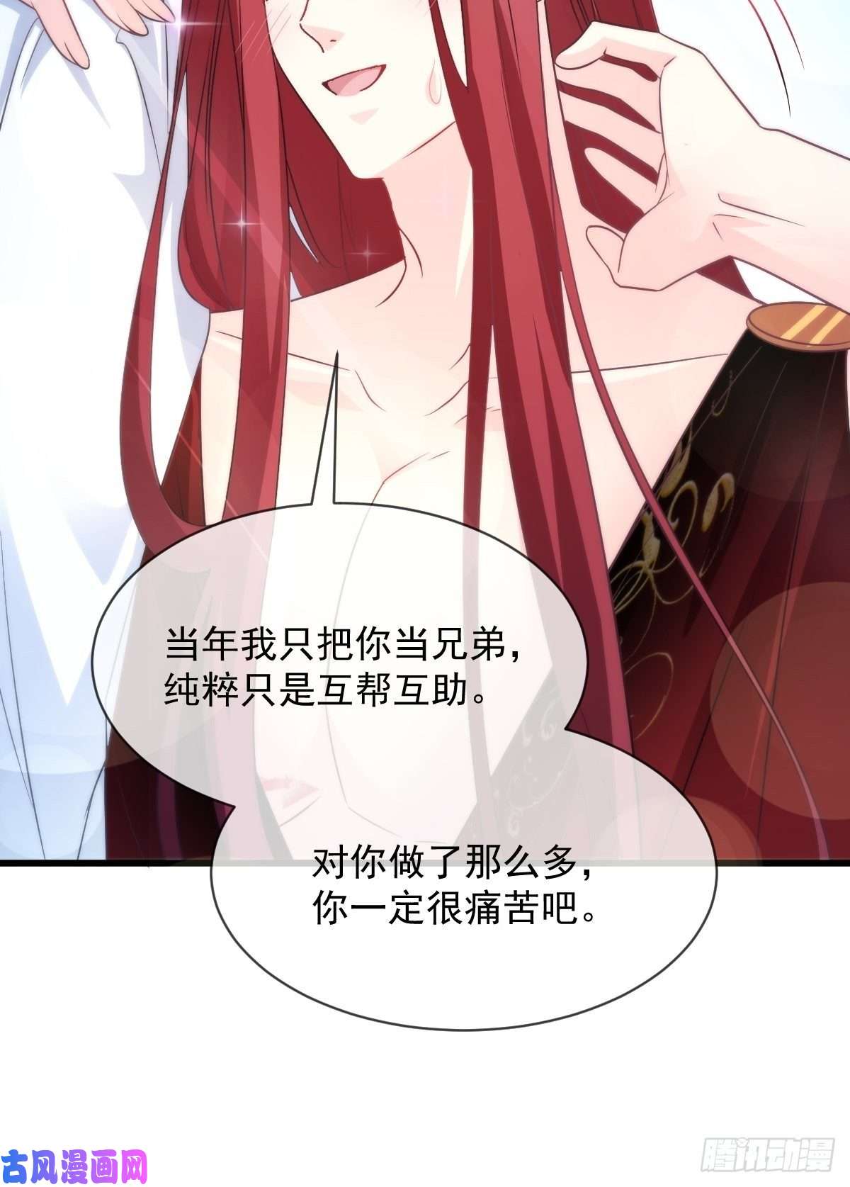 魔神的新娘103 告白反被“家暴”？！