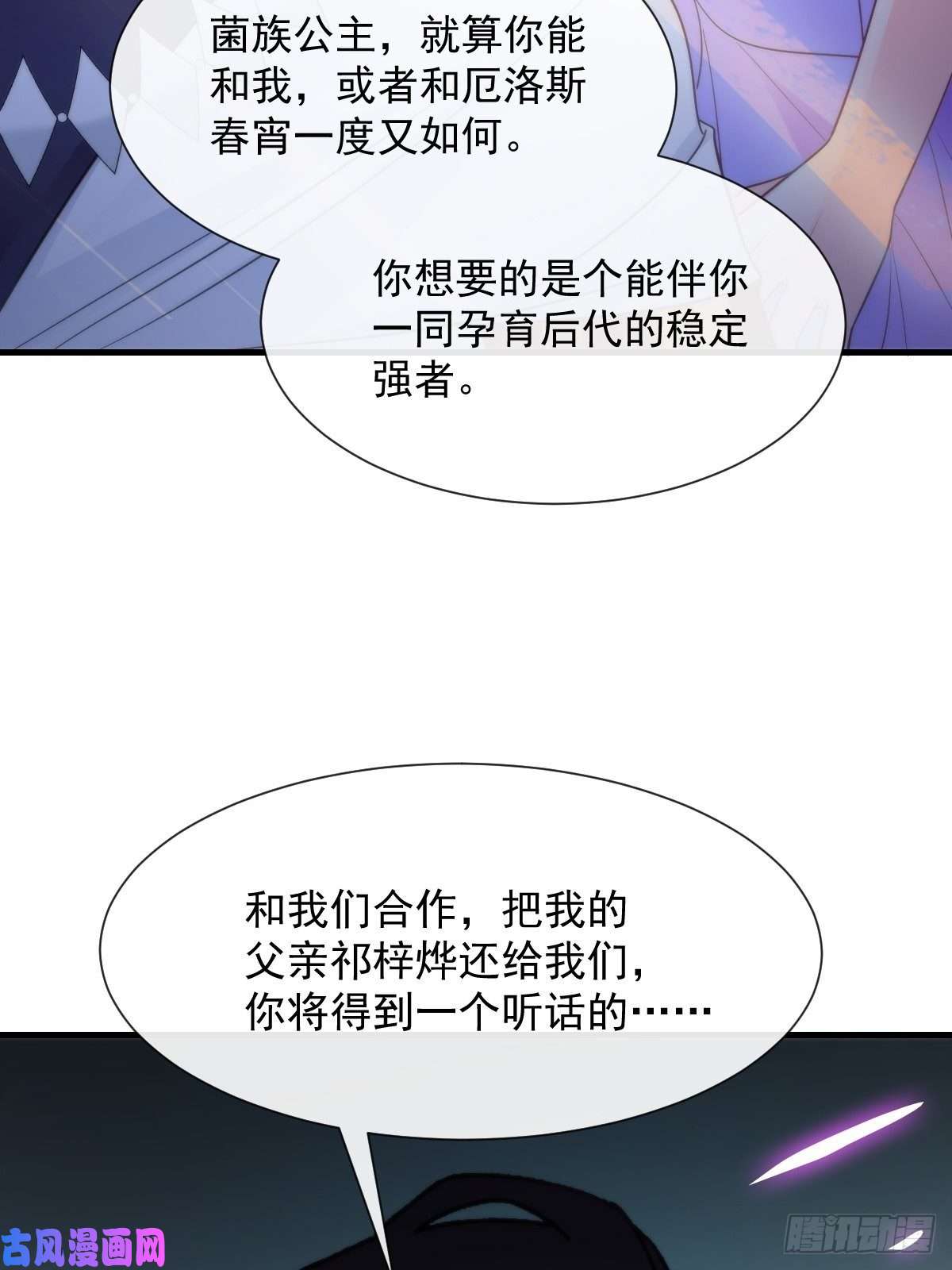 魔神的新娘103 告白反被“家暴”？！