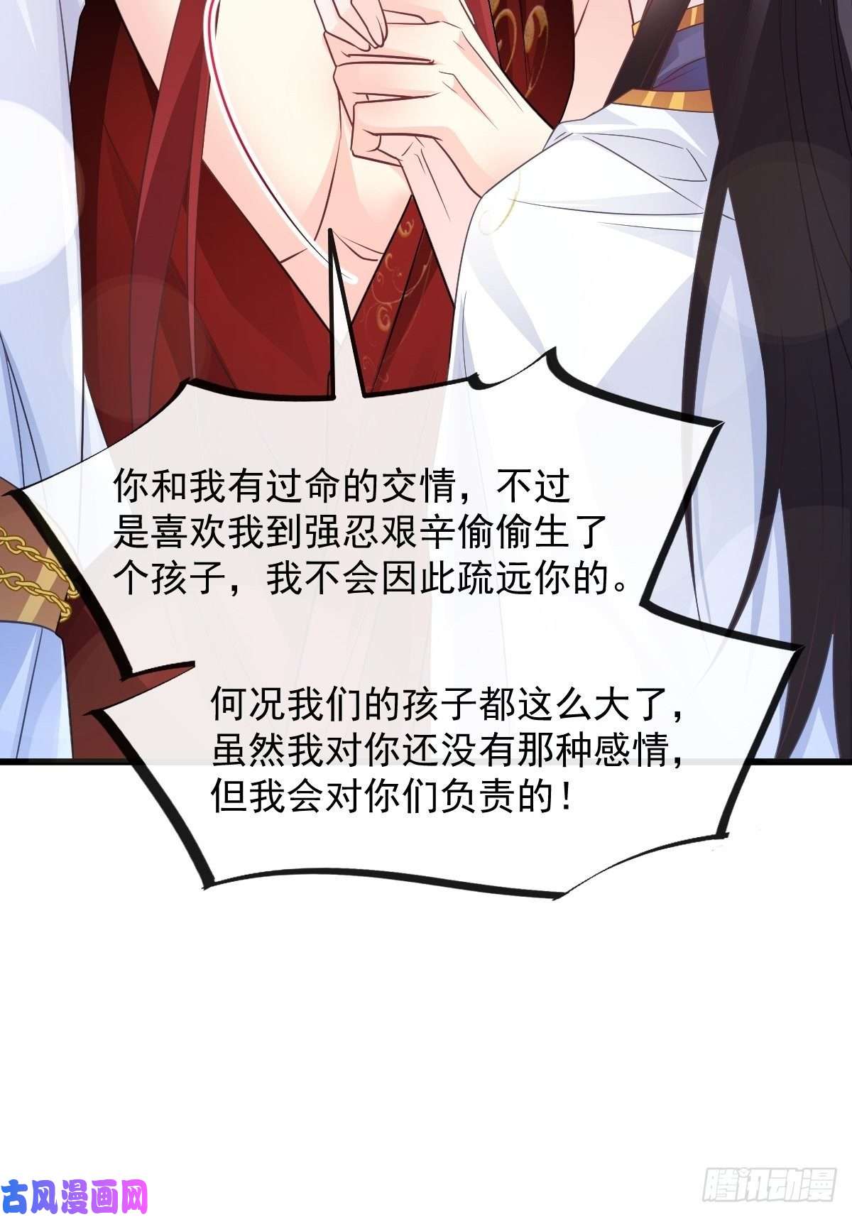 魔神的新娘103 告白反被“家暴”？！