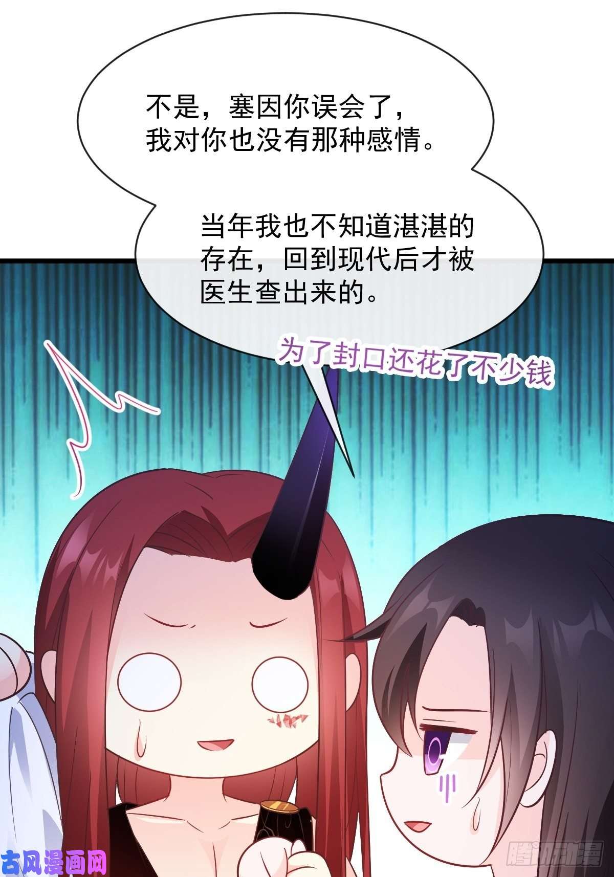 魔神的新娘103 告白反被“家暴”？！