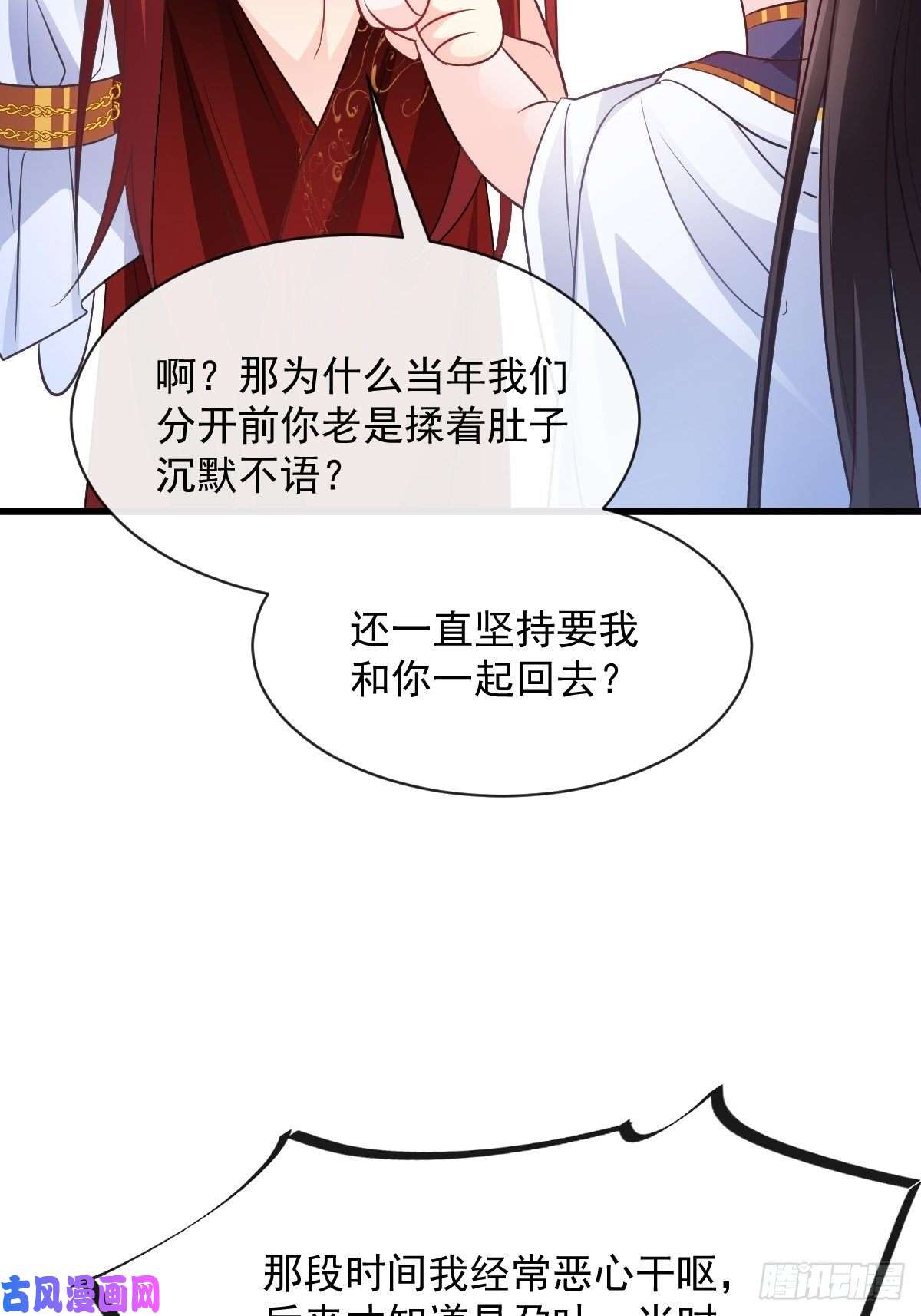 魔神的新娘103 告白反被“家暴”？！