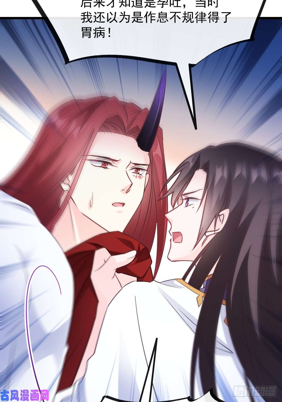 魔神的新娘103 告白反被“家暴”？！