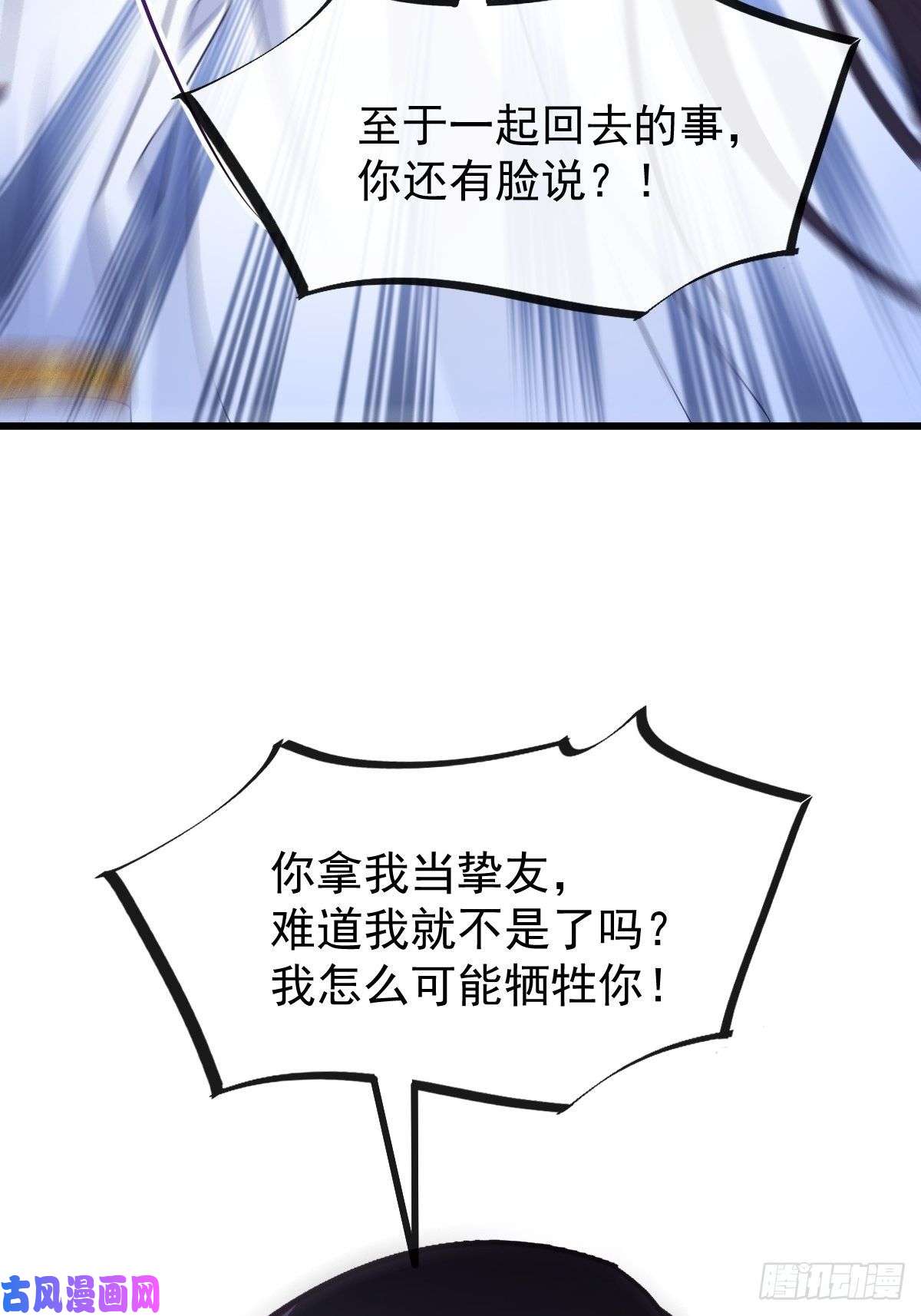 魔神的新娘103 告白反被“家暴”？！