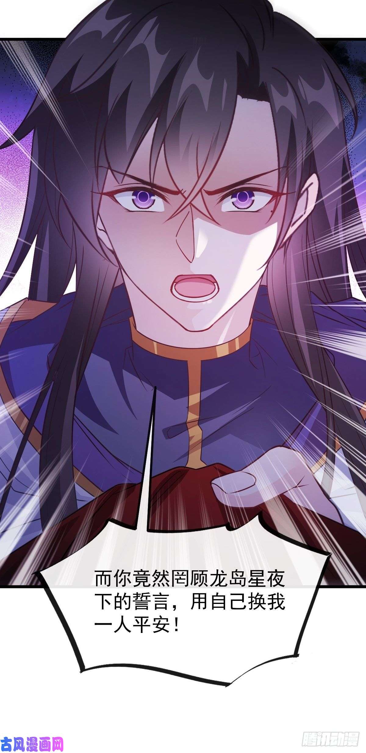 魔神的新娘103 告白反被“家暴”？！