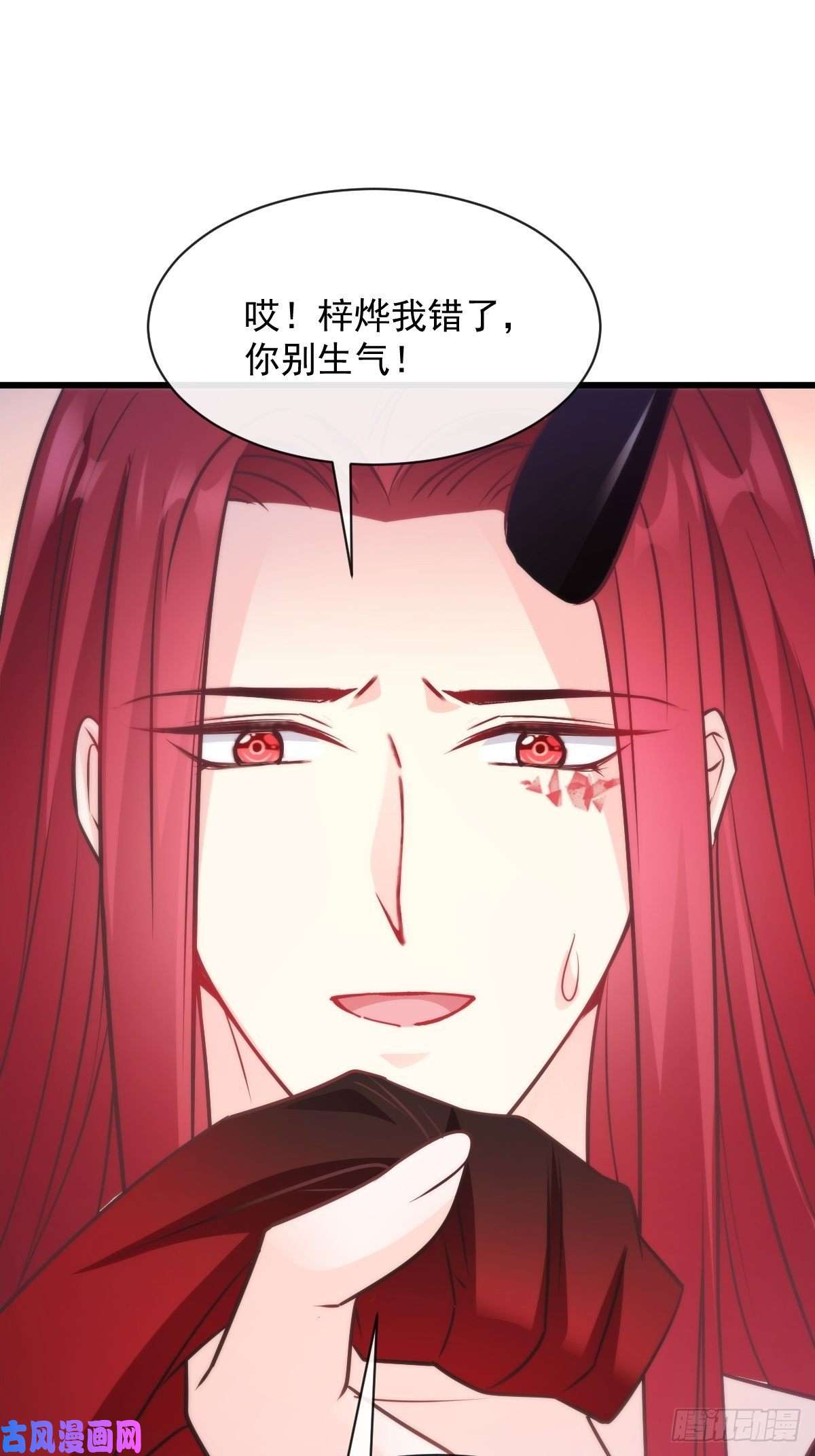 魔神的新娘103 告白反被“家暴”？！