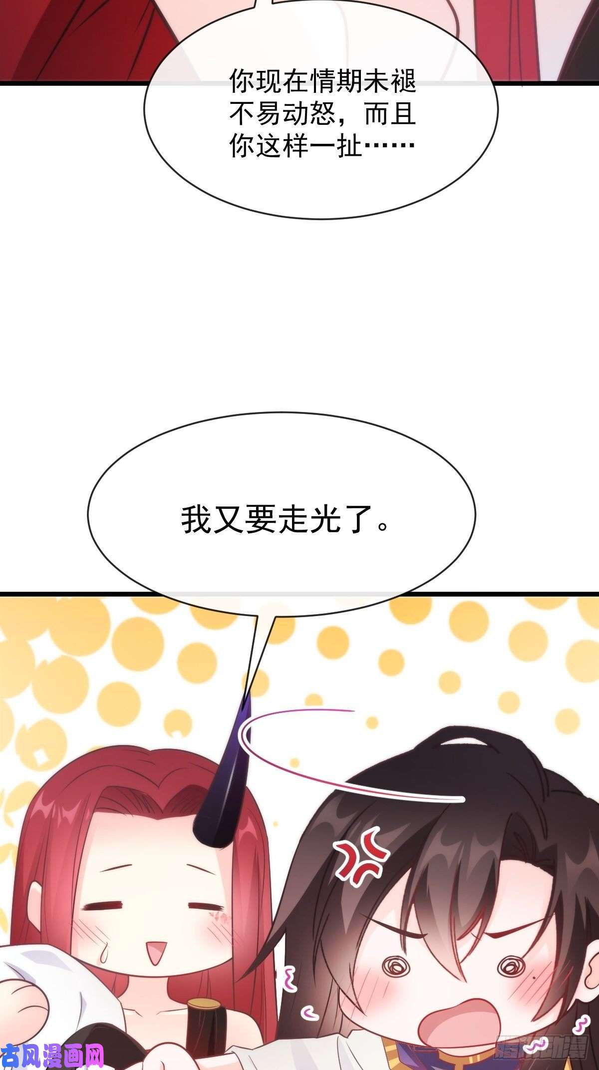 魔神的新娘103 告白反被“家暴”？！