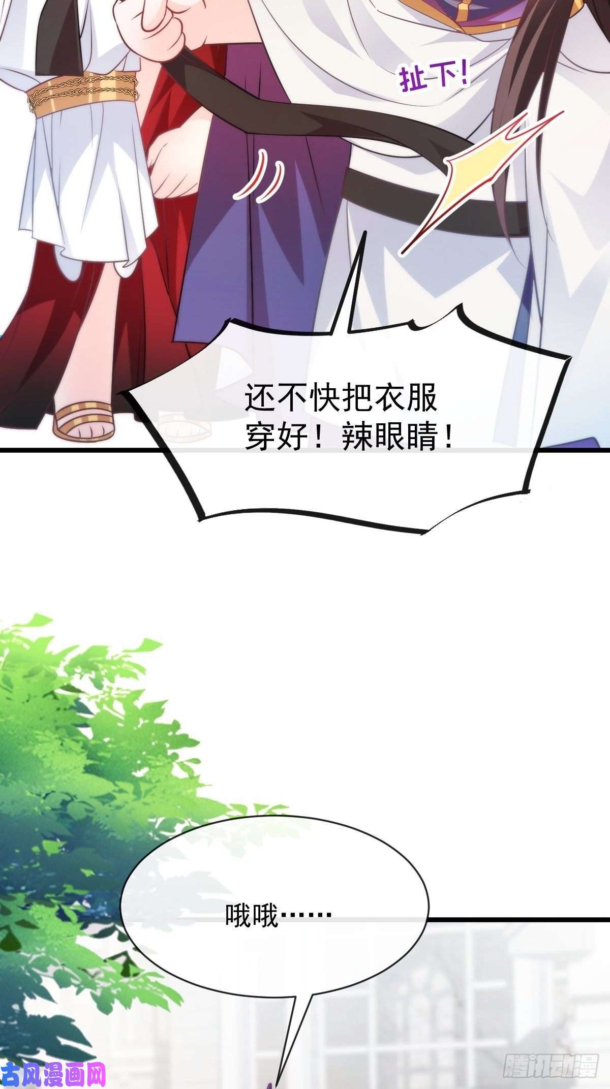 魔神的新娘103 告白反被“家暴”？！