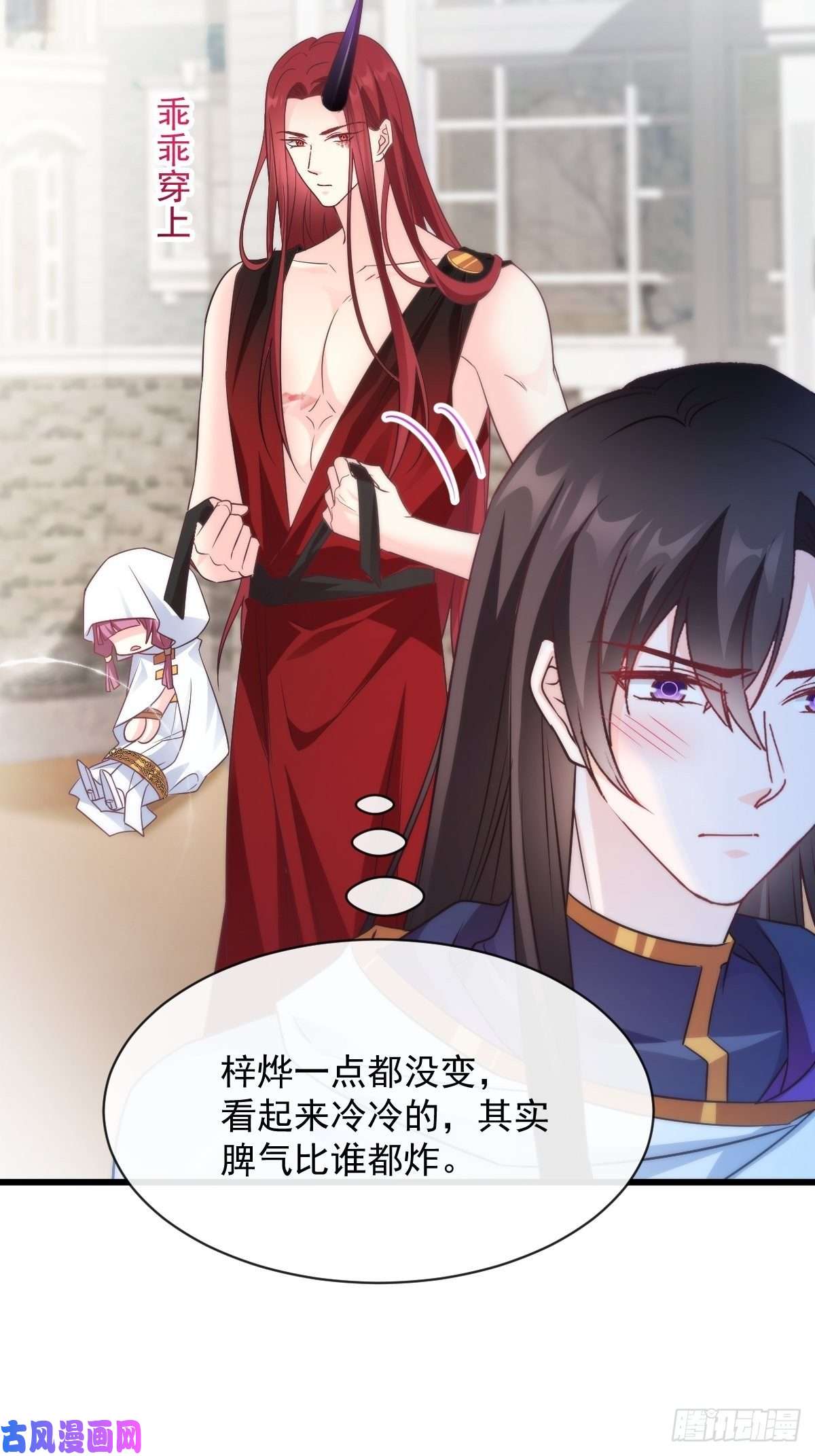 魔神的新娘103 告白反被“家暴”？！