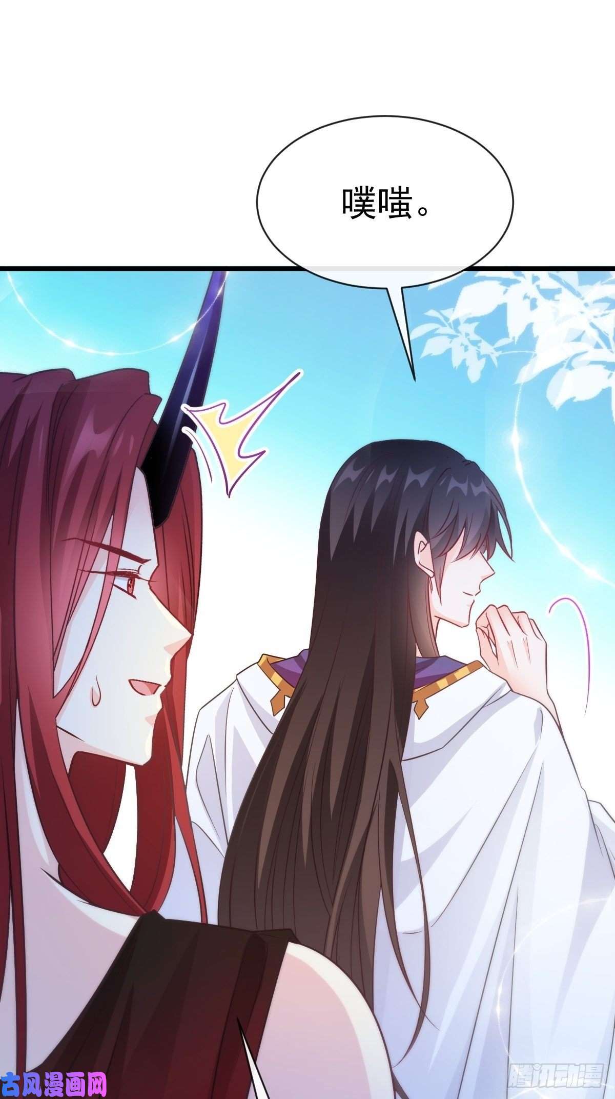 魔神的新娘103 告白反被“家暴”？！