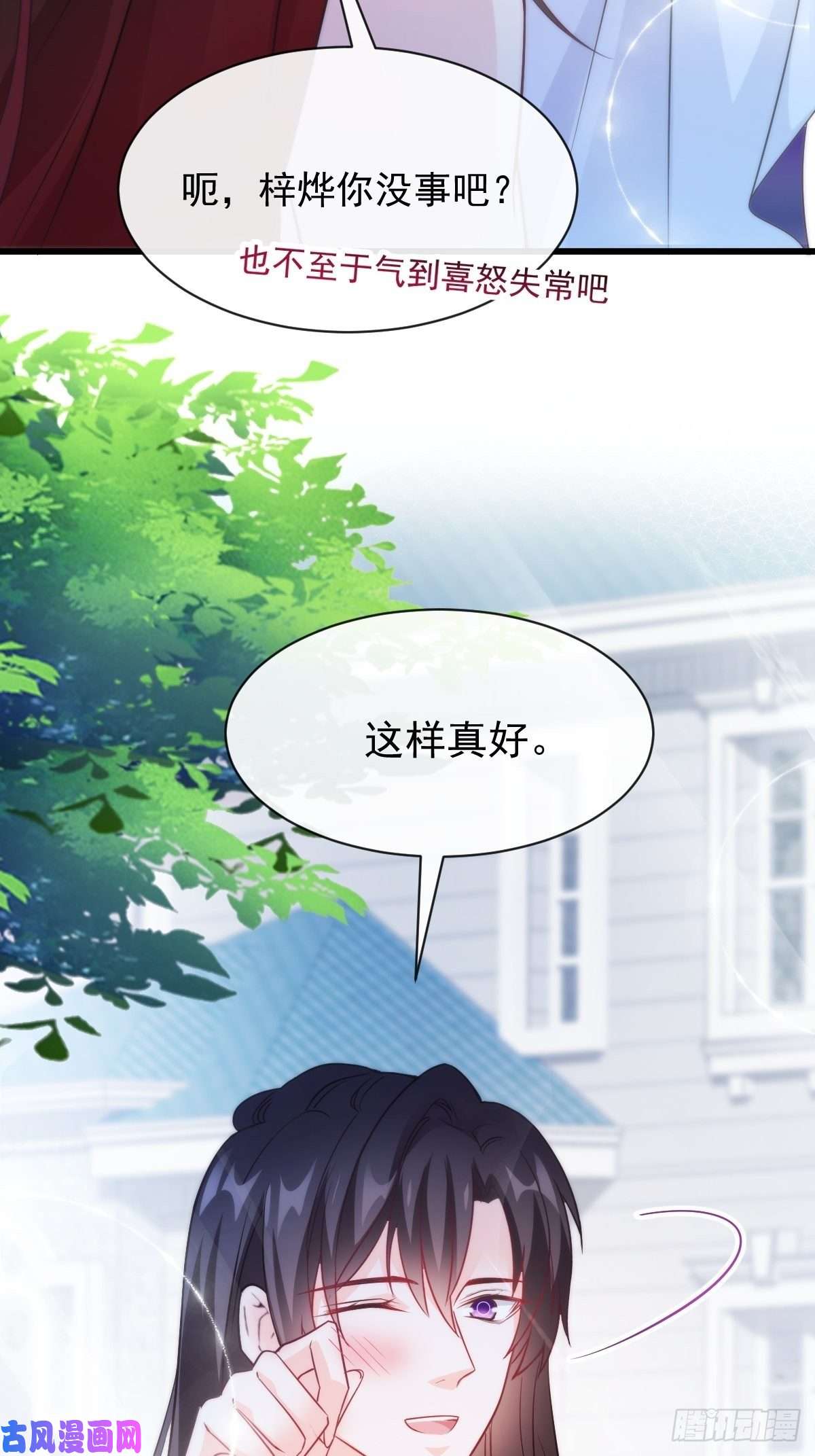 魔神的新娘103 告白反被“家暴”？！