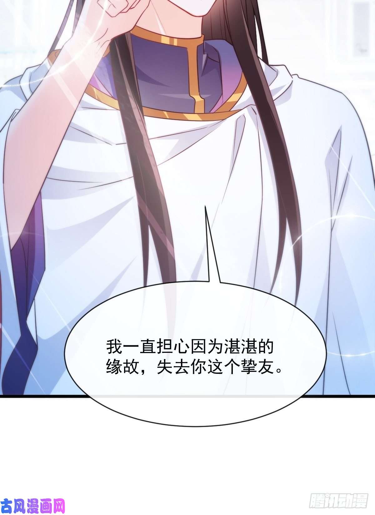 魔神的新娘103 告白反被“家暴”？！