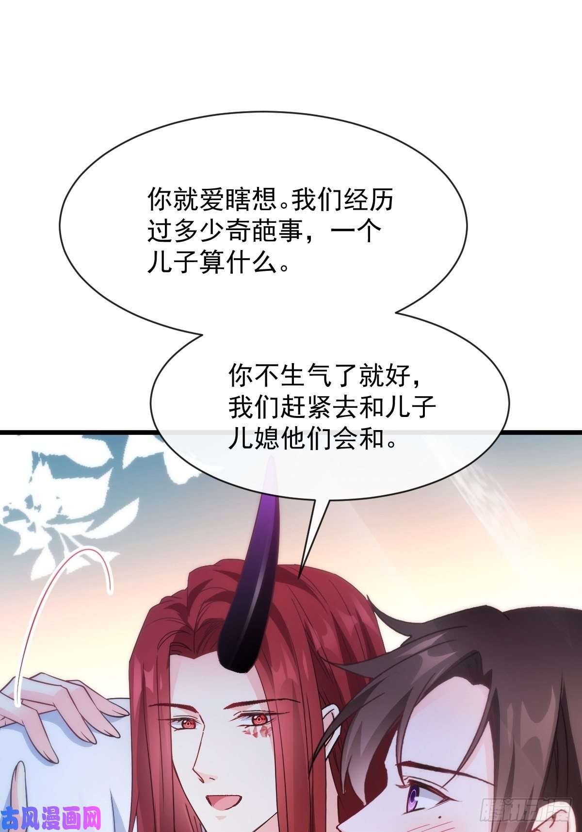 魔神的新娘103 告白反被“家暴”？！