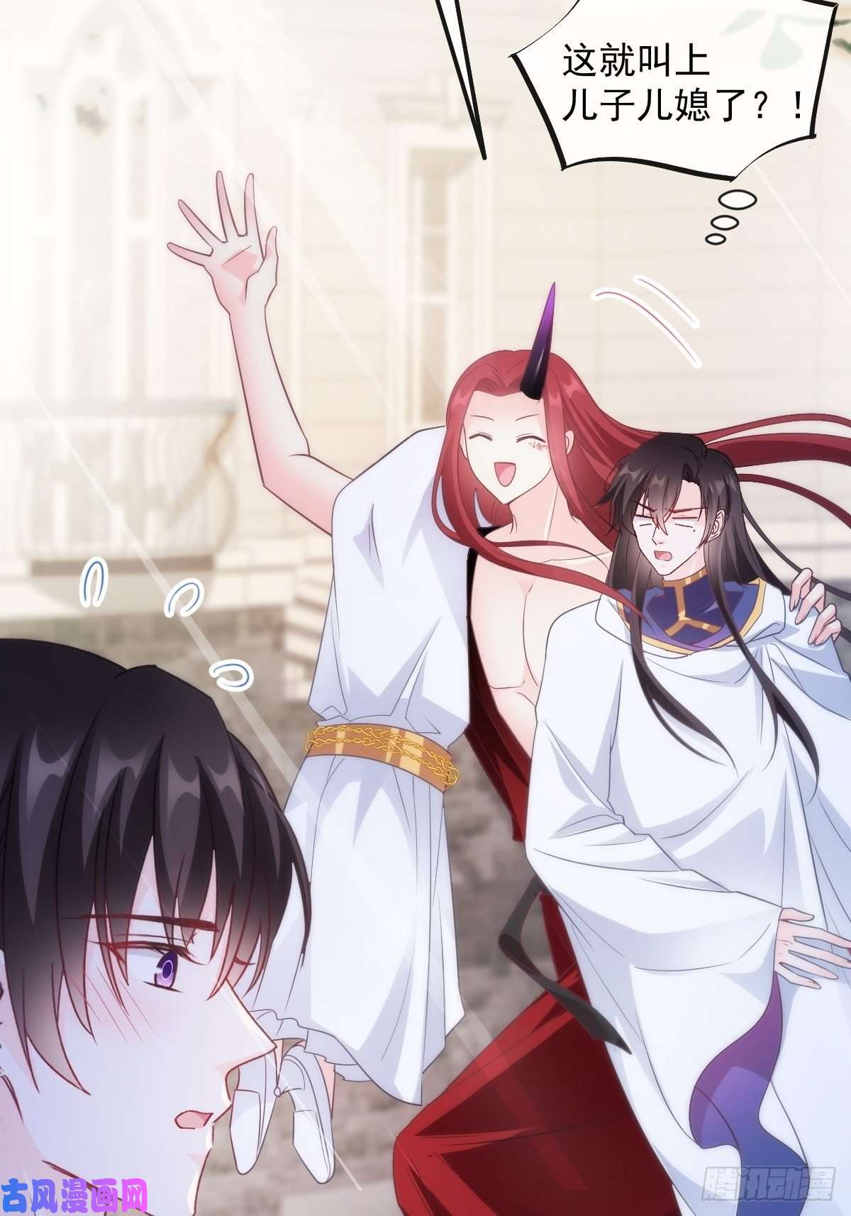 魔神的新娘103 告白反被“家暴”？！