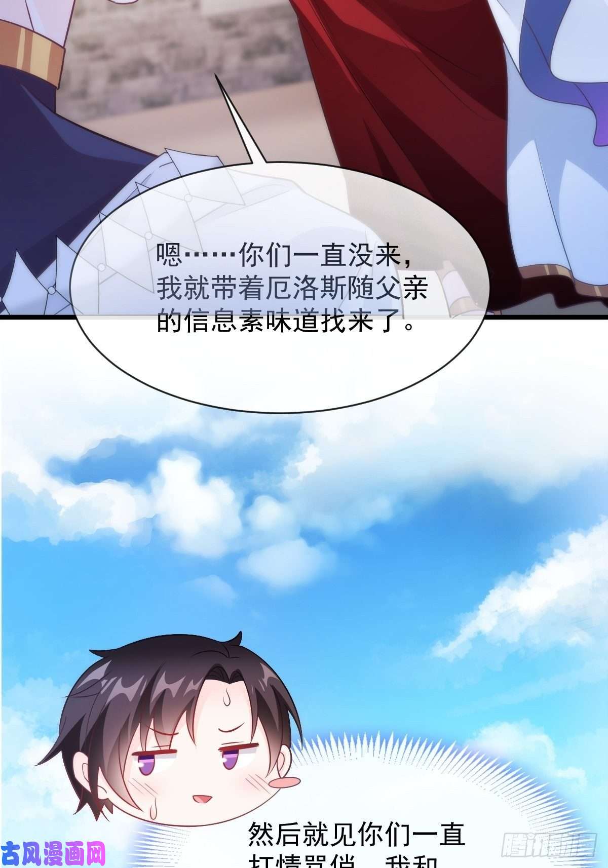 魔神的新娘103 告白反被“家暴”？！