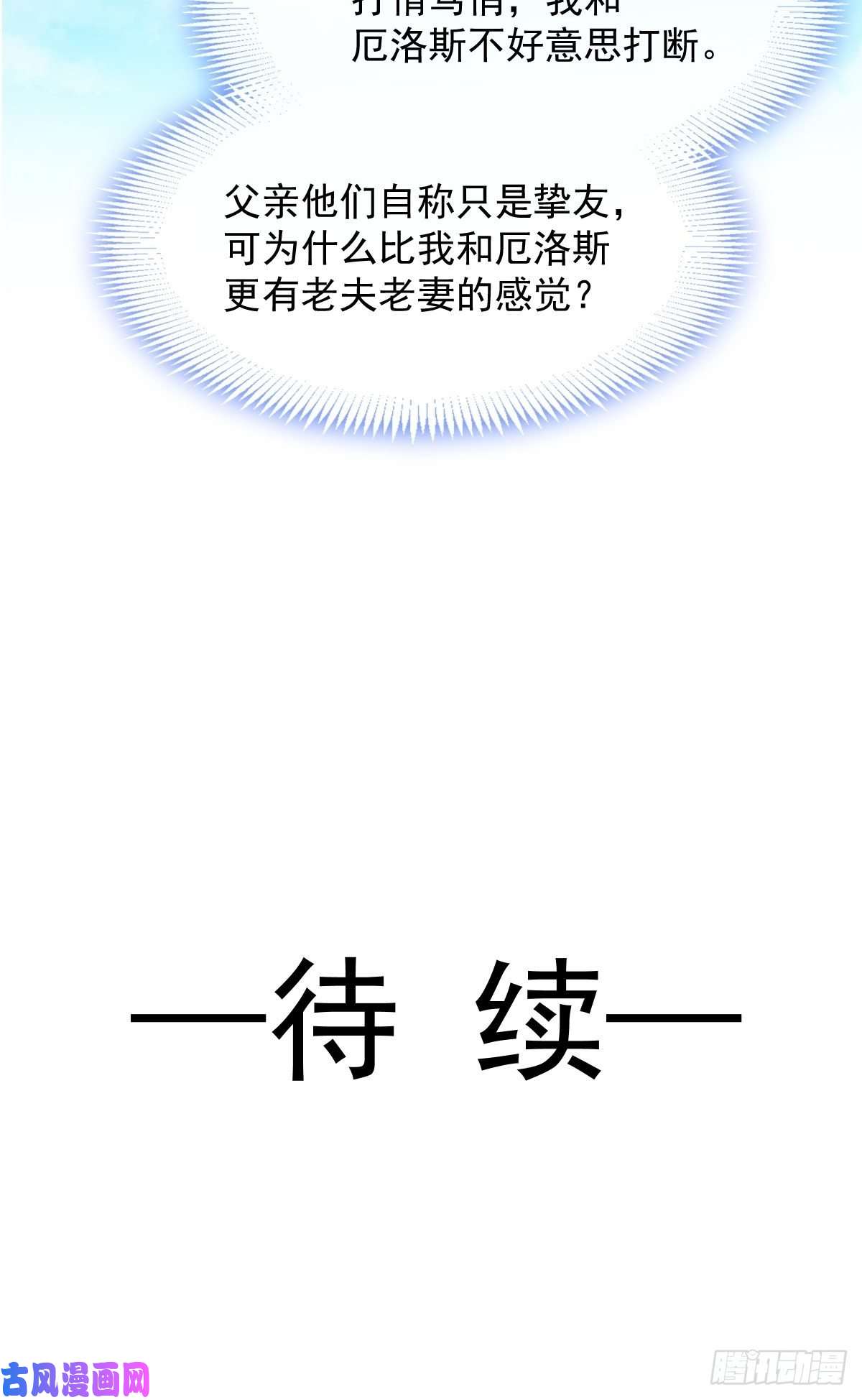 魔神的新娘103 告白反被“家暴”？！