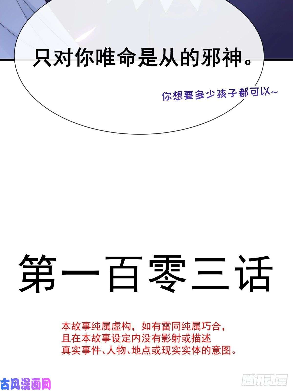 魔神的新娘103 告白反被“家暴”？！
