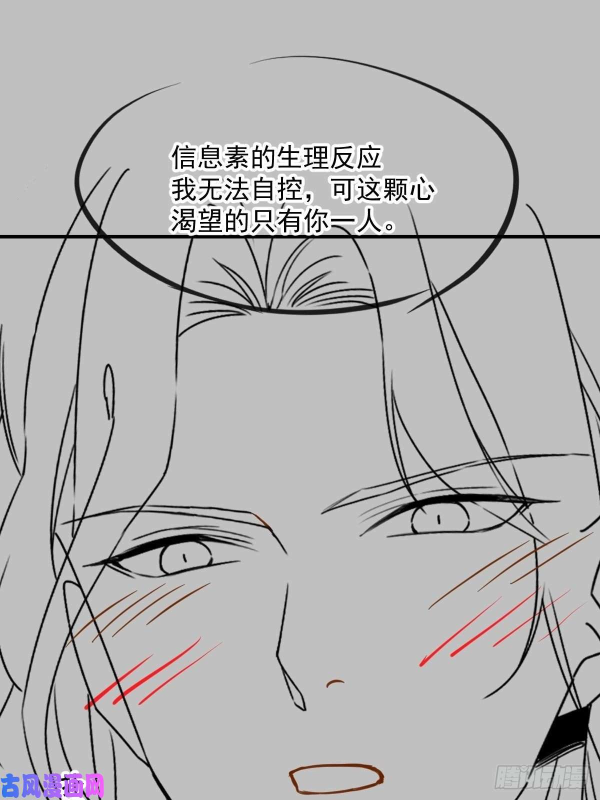 魔神的新娘103 告白反被“家暴”？！