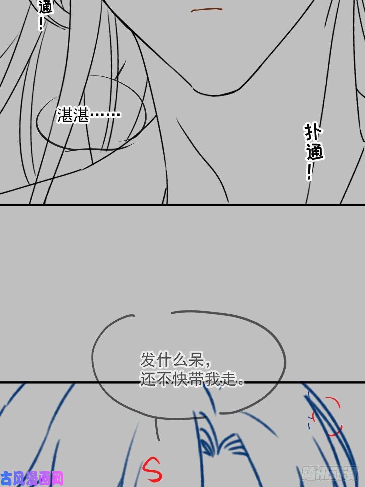 魔神的新娘103 告白反被“家暴”？！