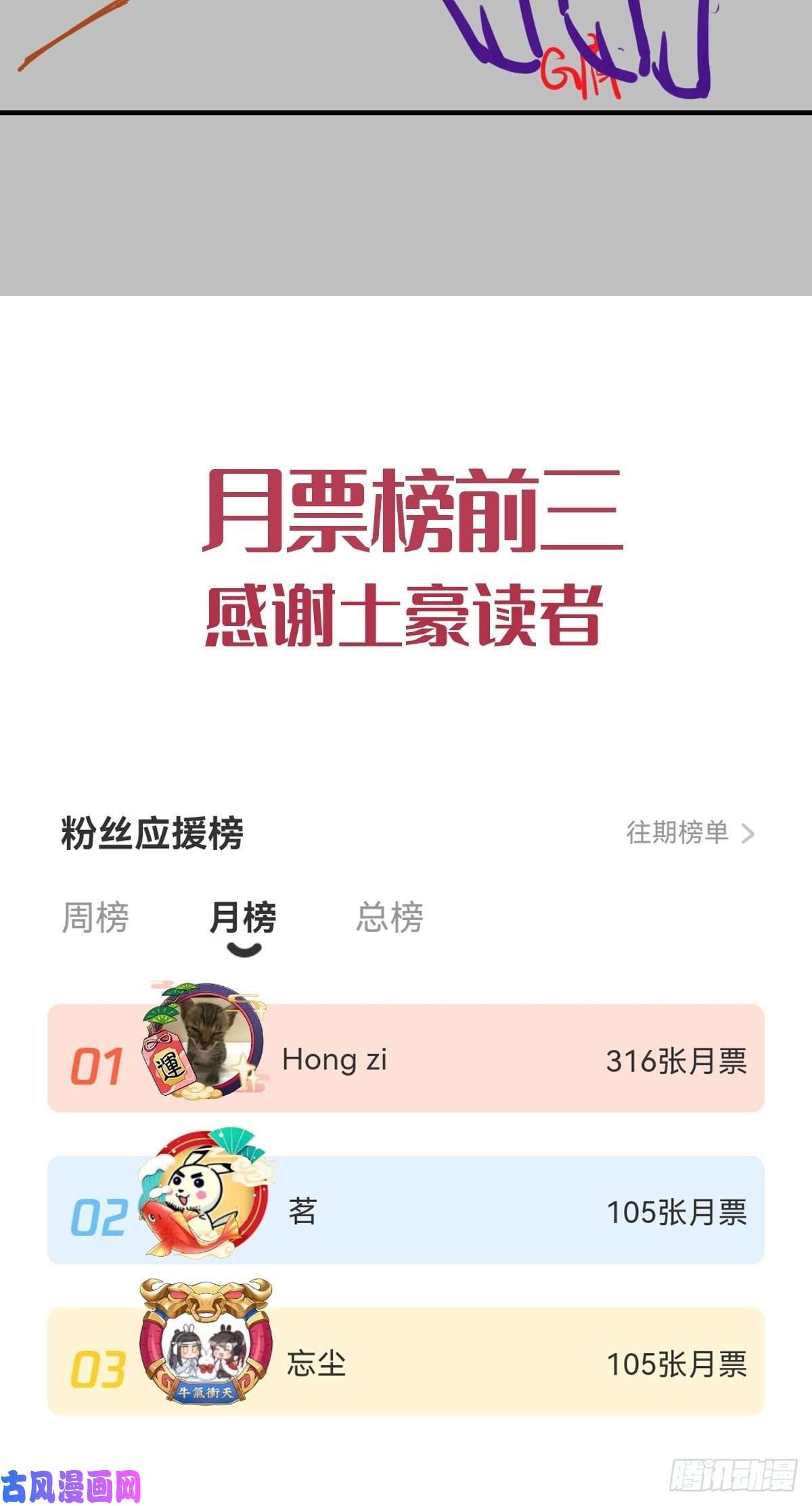 魔神的新娘103 告白反被“家暴”？！