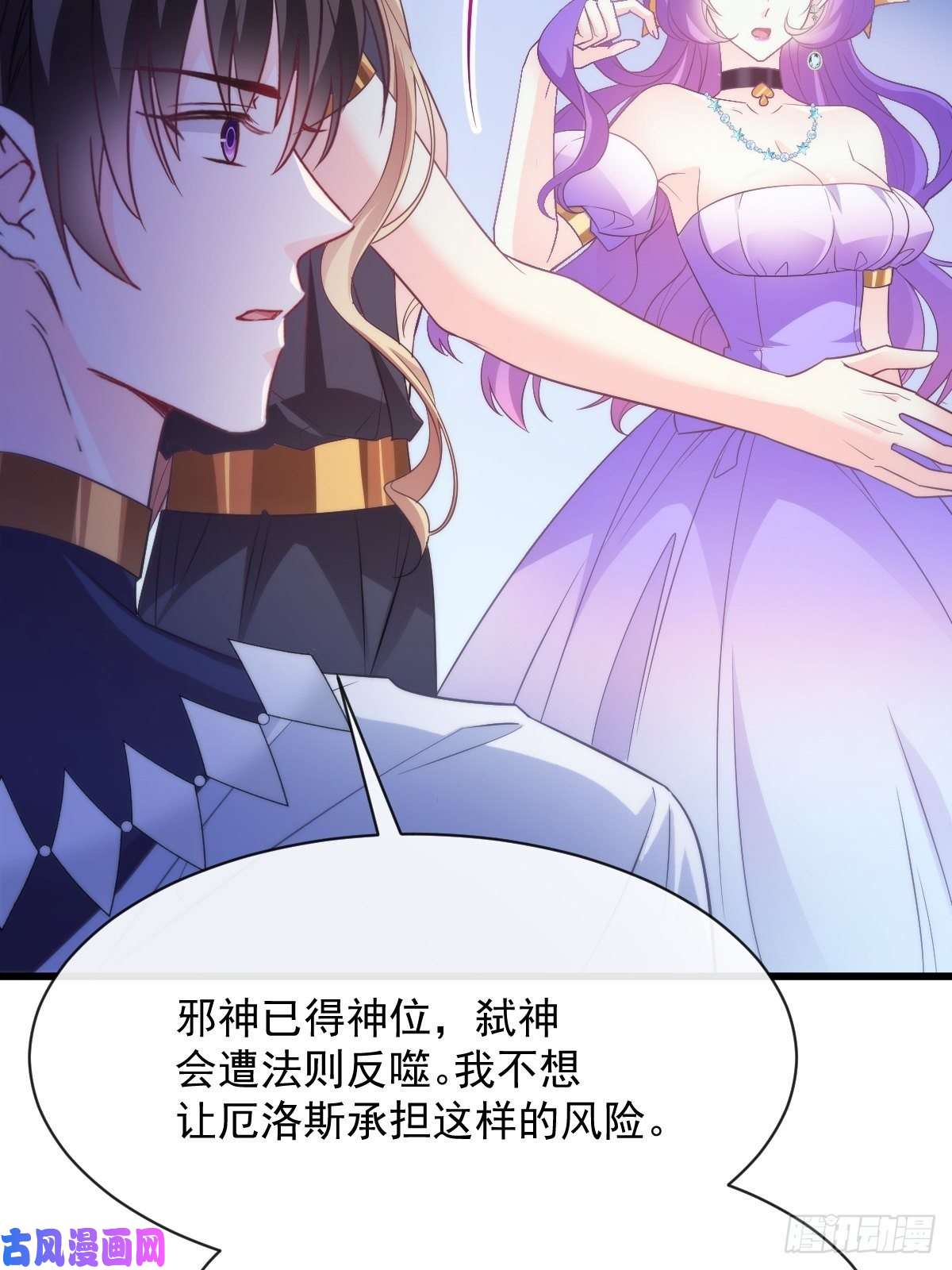 魔神的新娘103 告白反被“家暴”？！