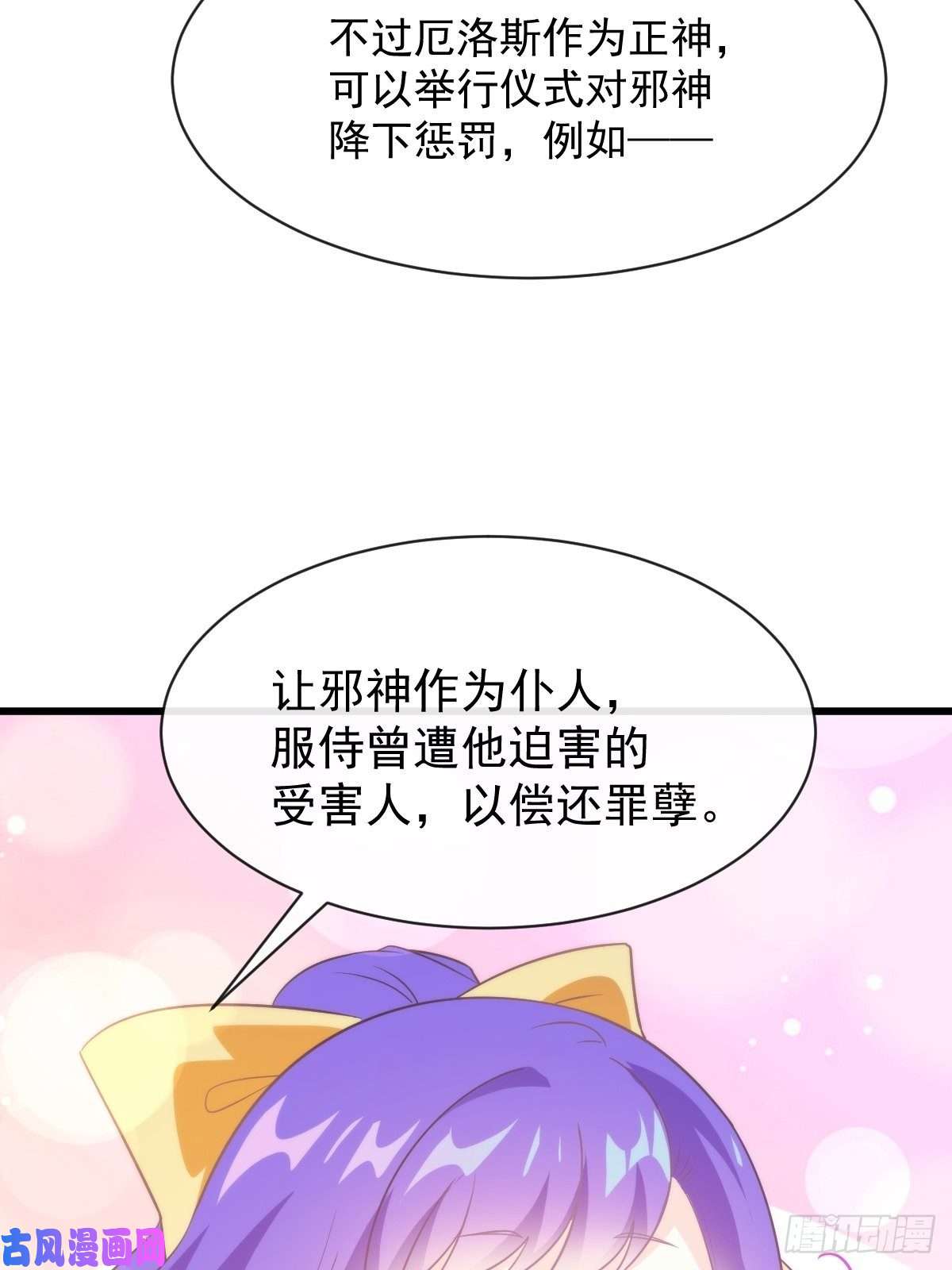 魔神的新娘103 告白反被“家暴”？！