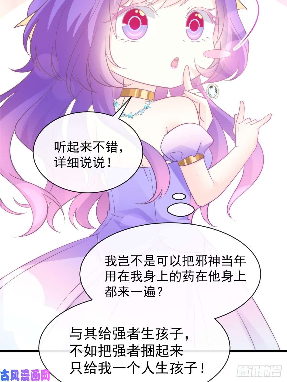 魔神的新娘103 告白反被“家暴”？！