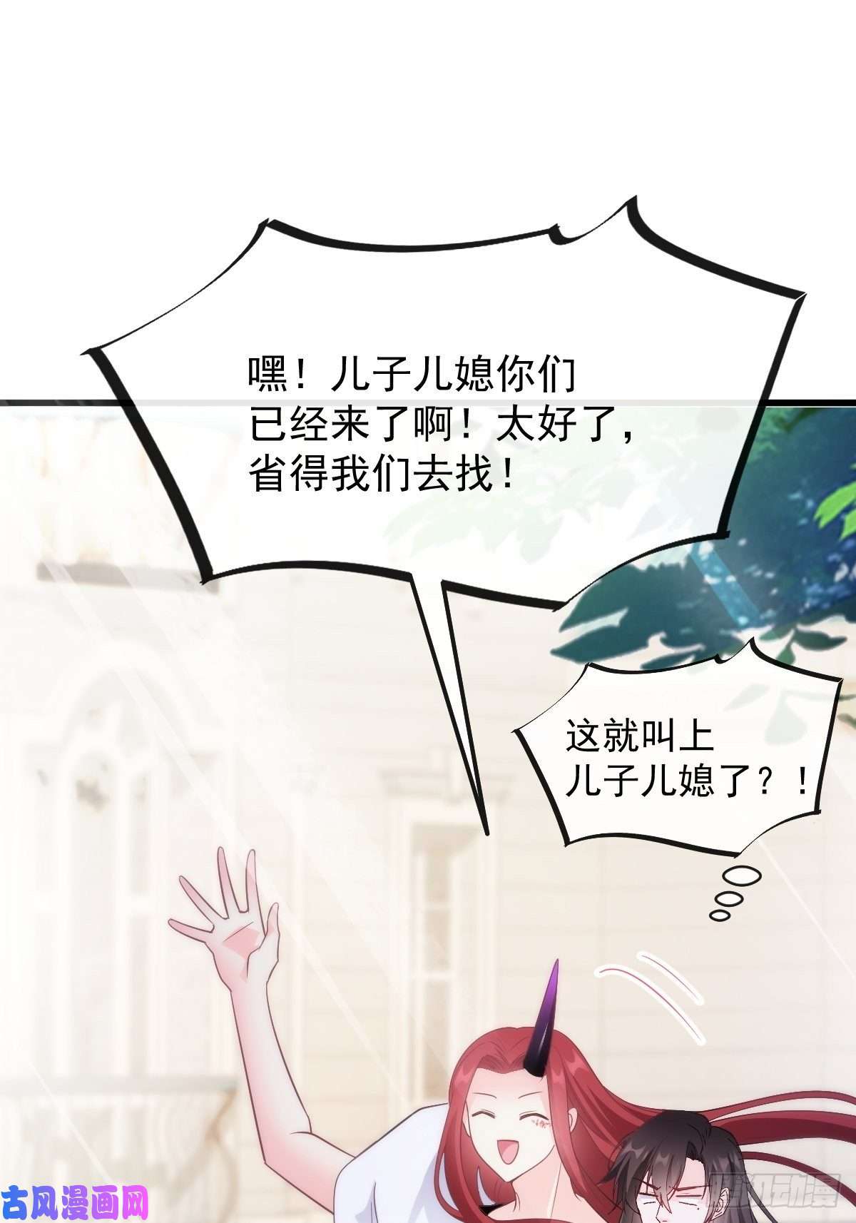 魔神的新娘104 吃醋