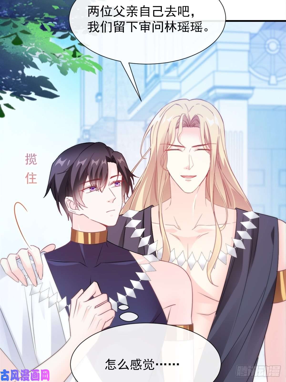 魔神的新娘104 吃醋