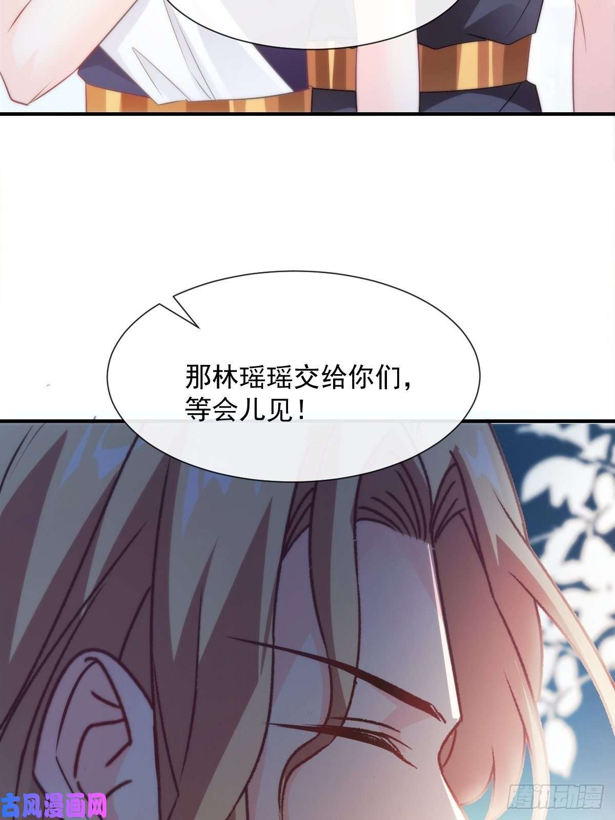 魔神的新娘104 吃醋