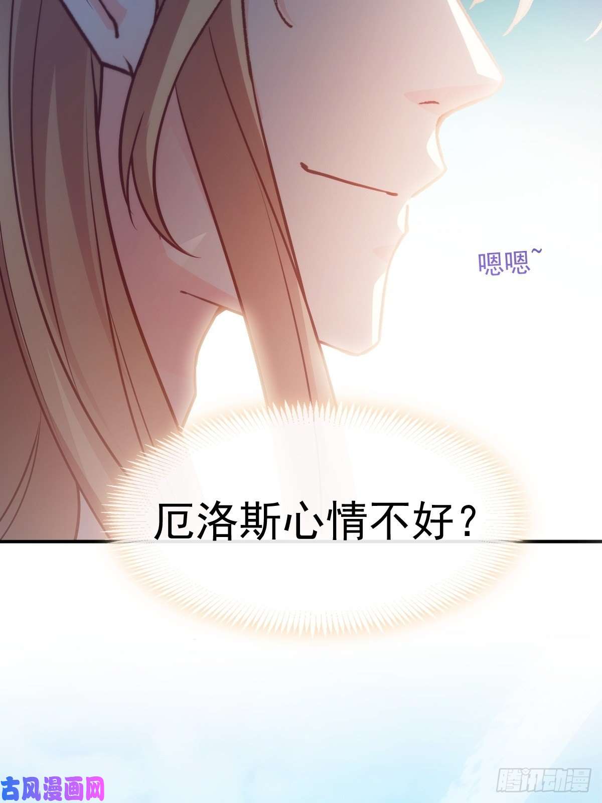 魔神的新娘104 吃醋