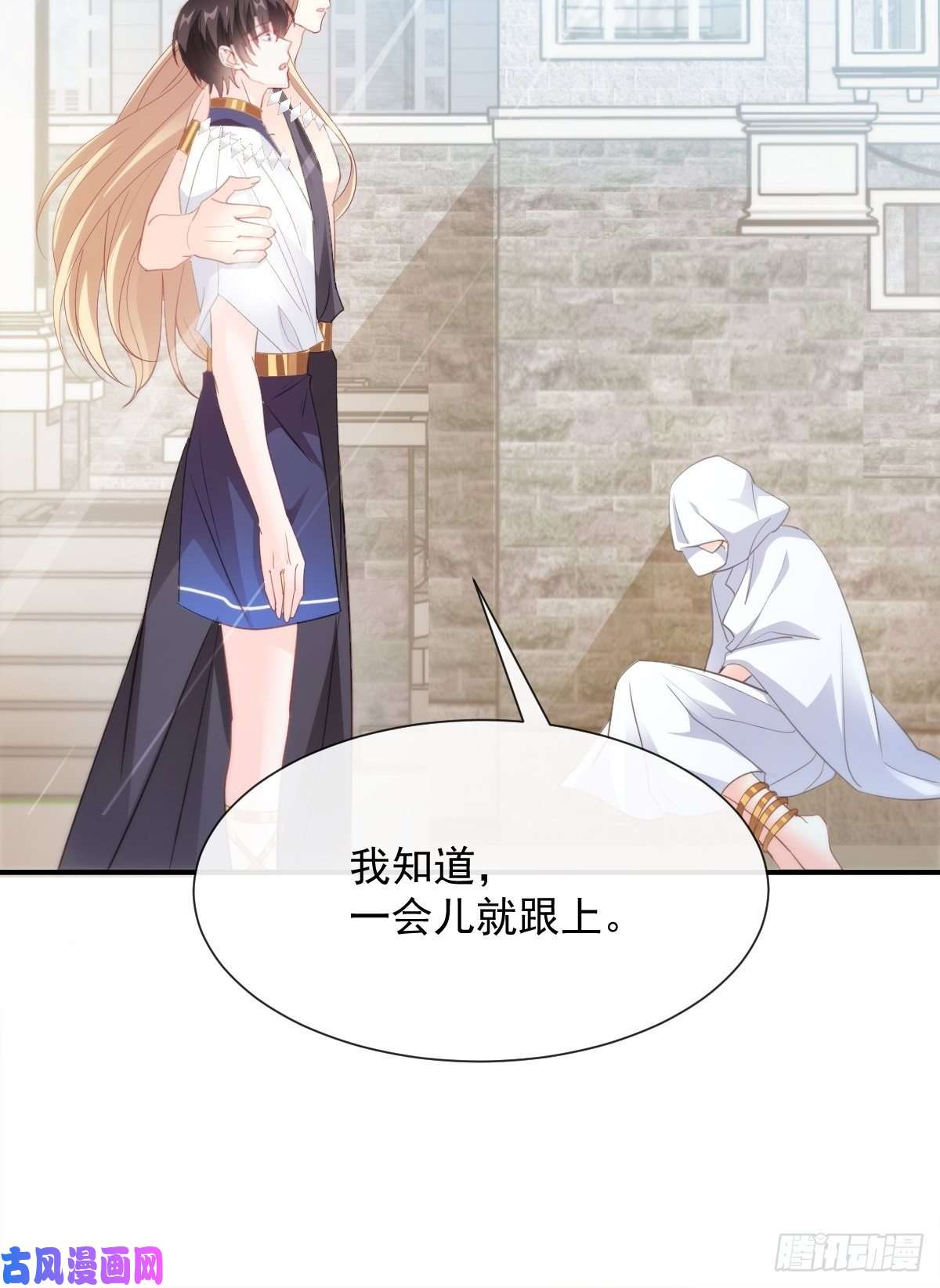 魔神的新娘104 吃醋