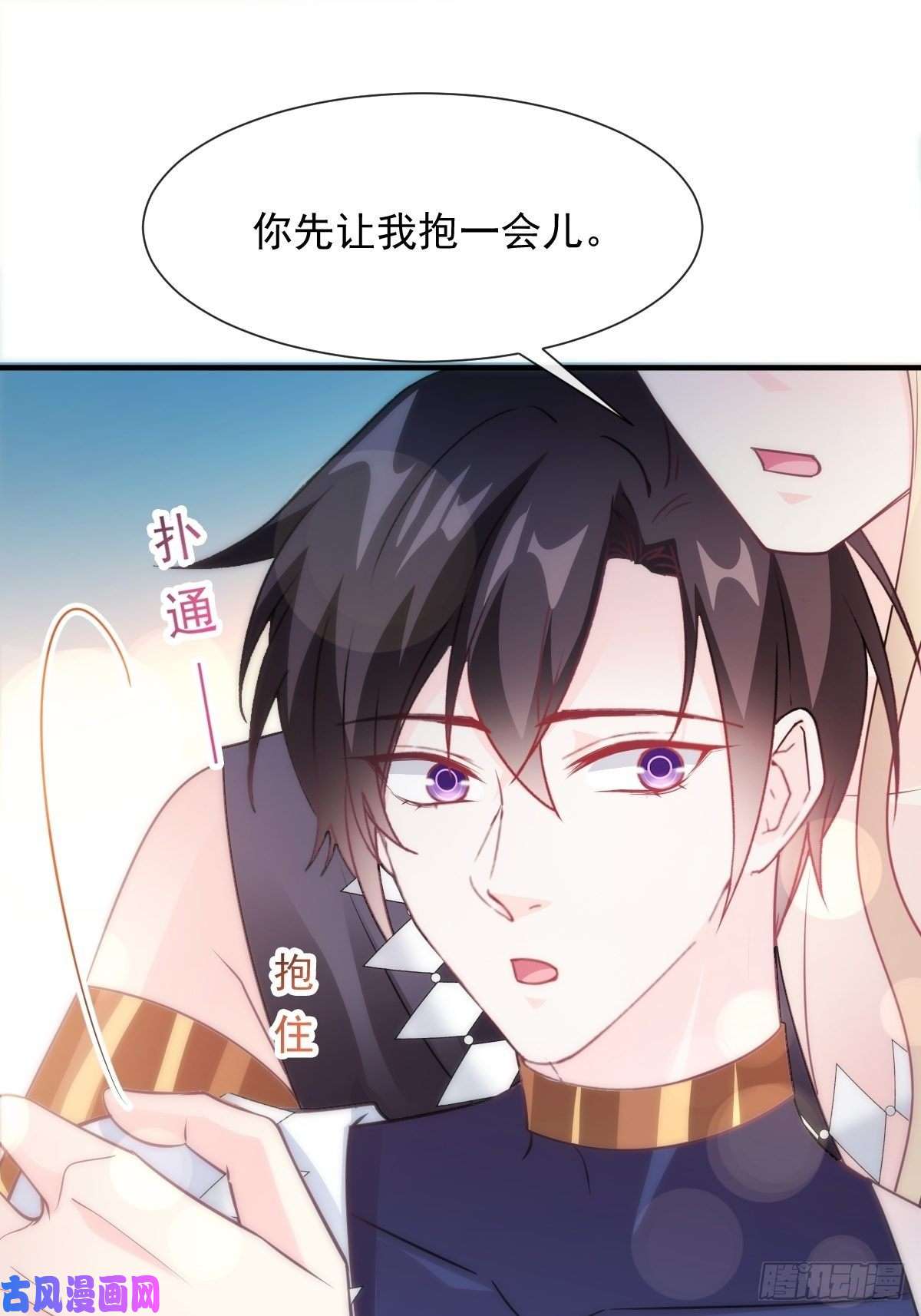 魔神的新娘104 吃醋