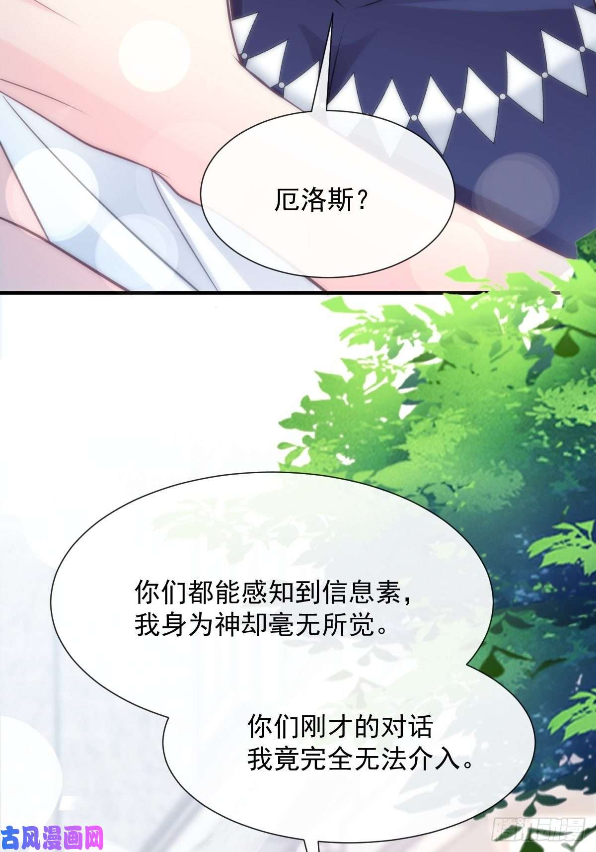 魔神的新娘104 吃醋