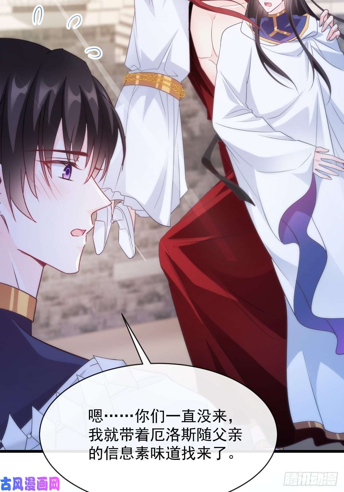 魔神的新娘104 吃醋