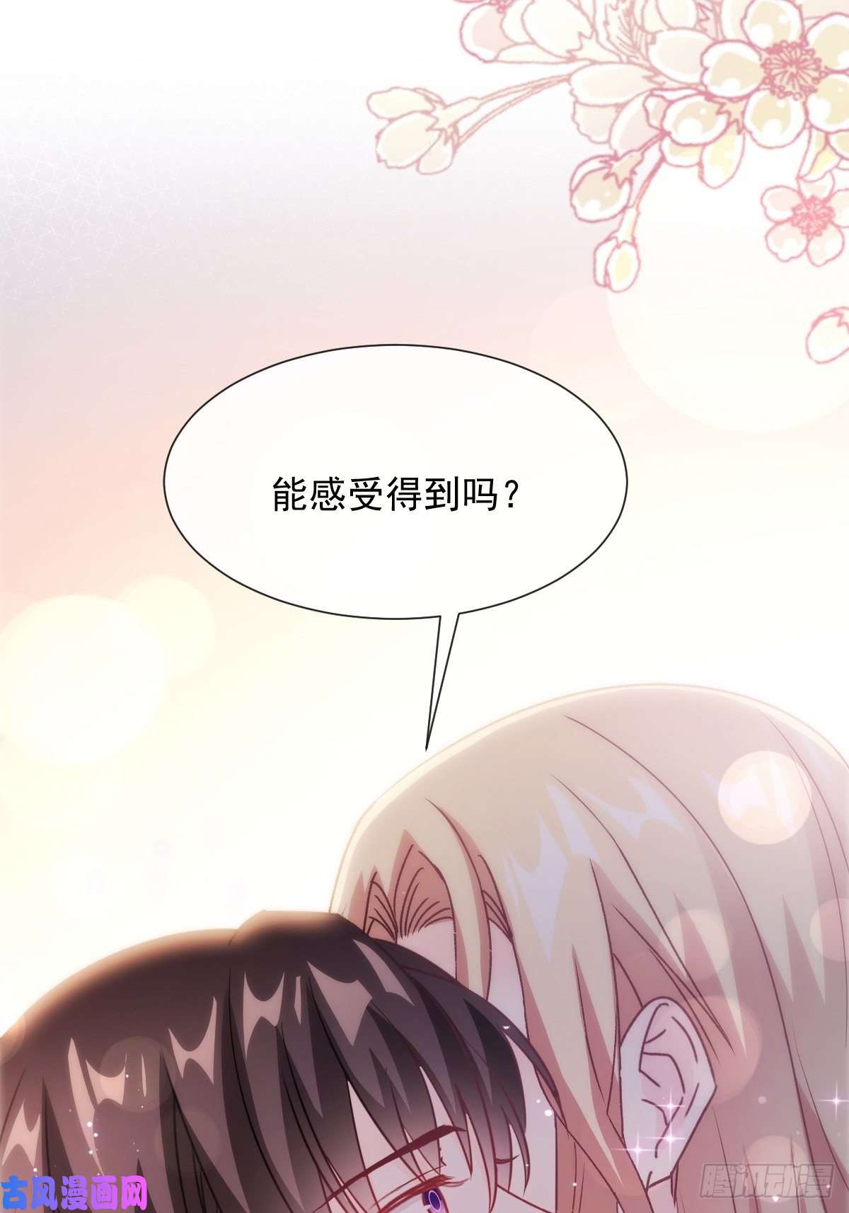 魔神的新娘104 吃醋