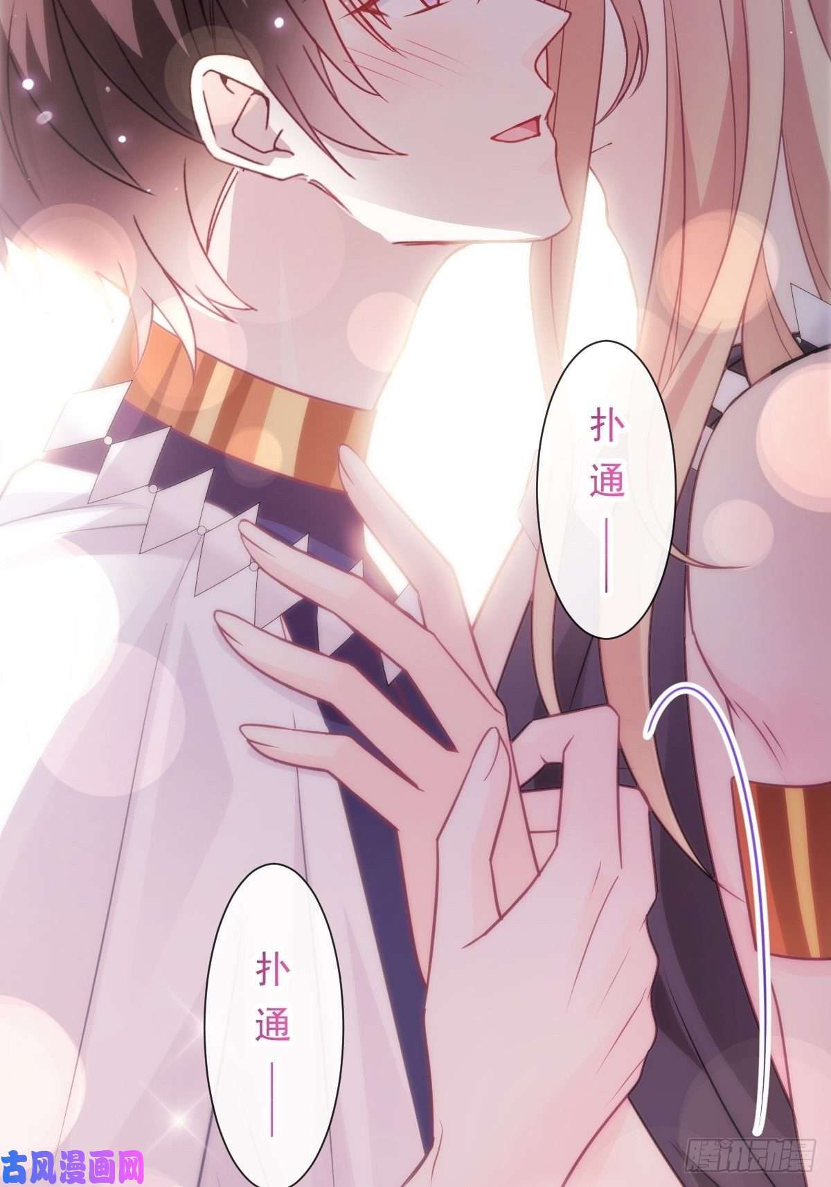 魔神的新娘104 吃醋