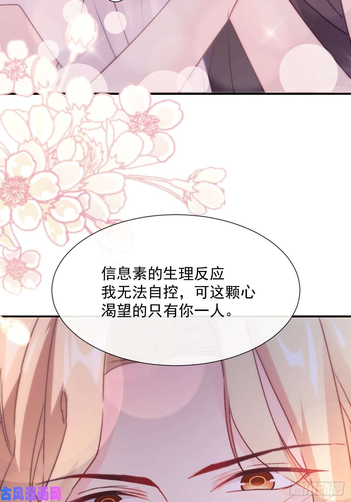 魔神的新娘104 吃醋