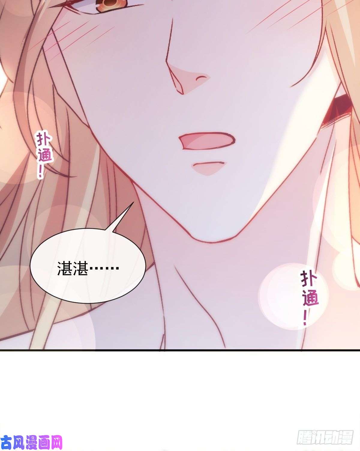 魔神的新娘104 吃醋