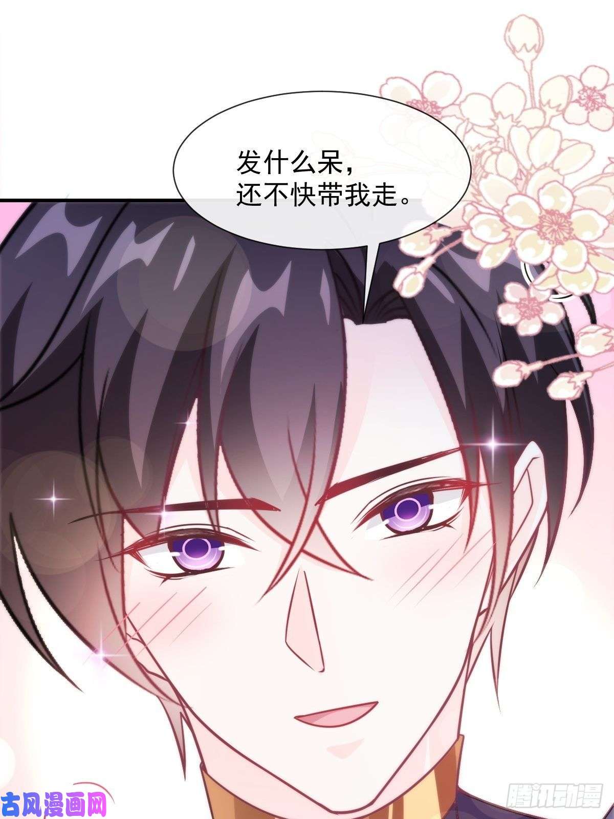 魔神的新娘104 吃醋