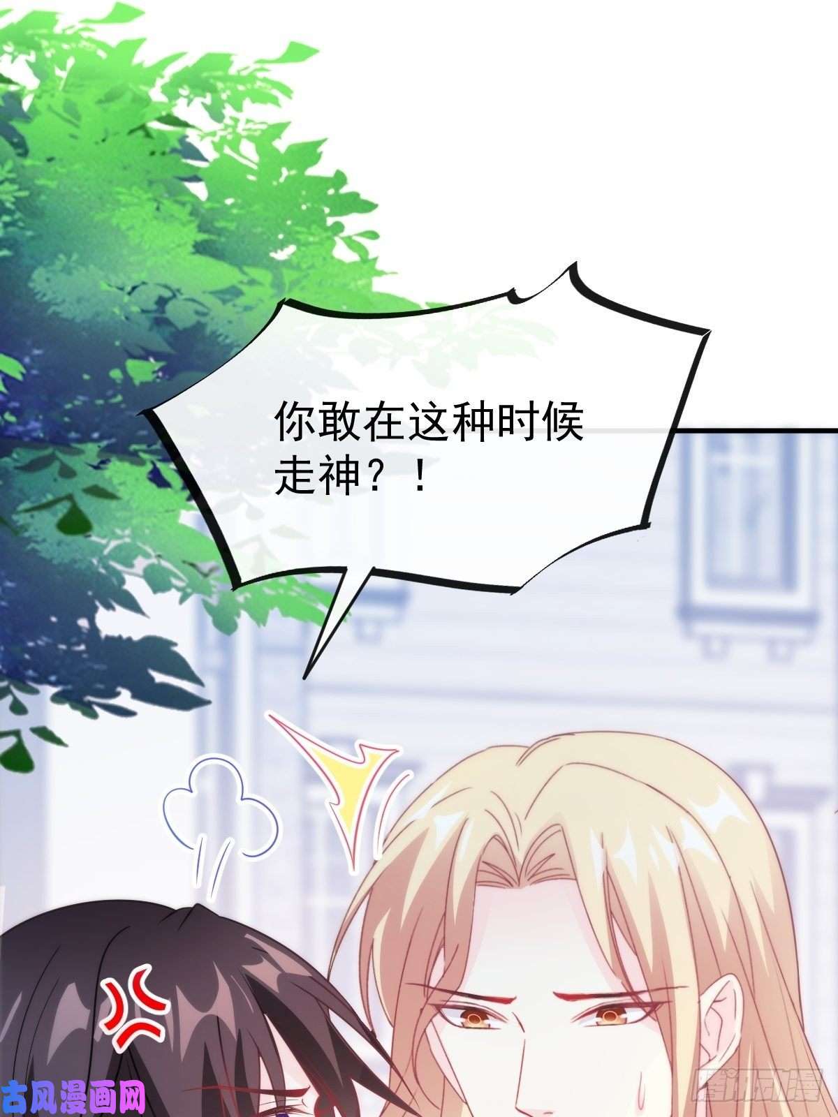 魔神的新娘104 吃醋