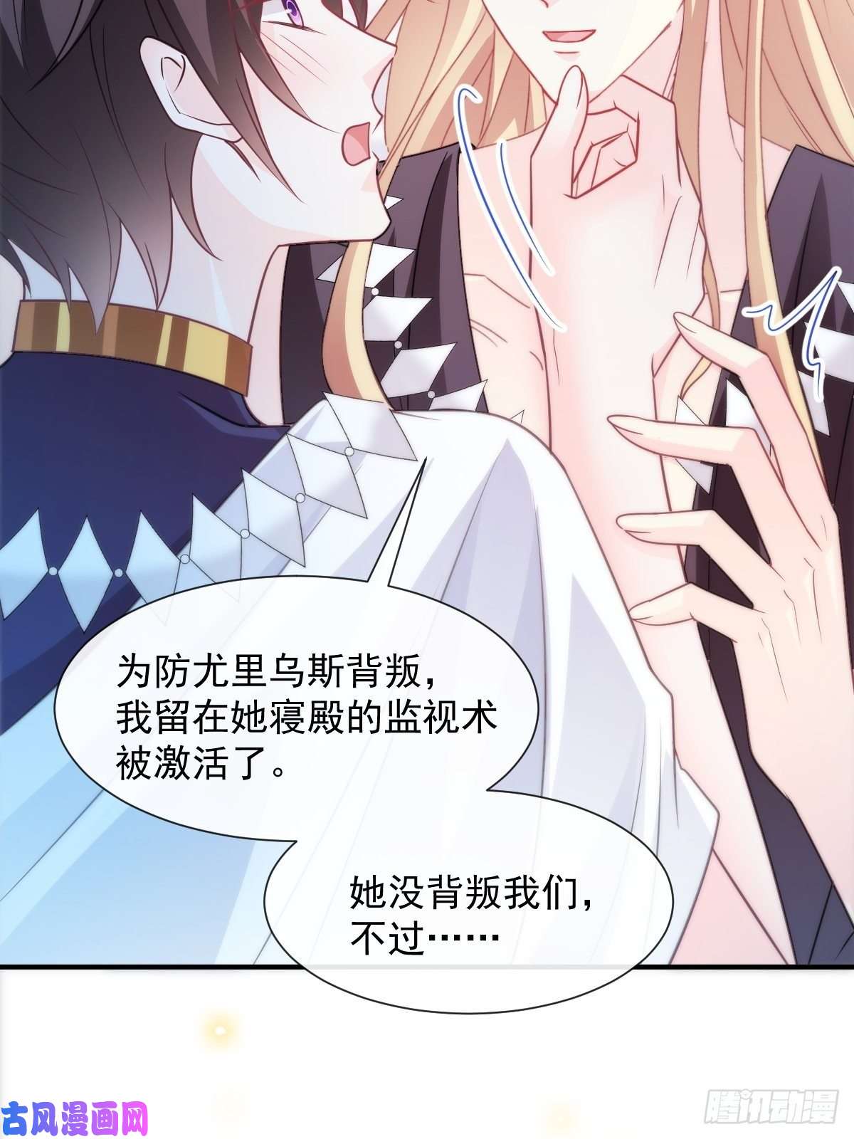 魔神的新娘104 吃醋